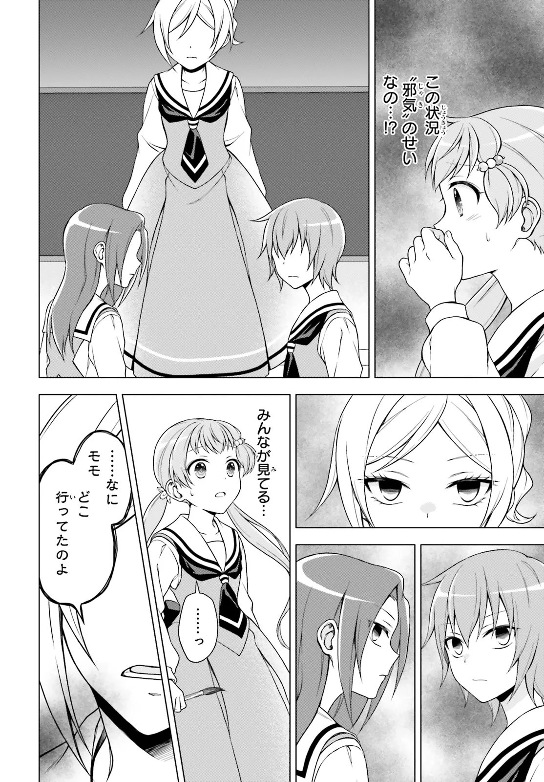 Imichen! Chapter 6.1 12ページ
