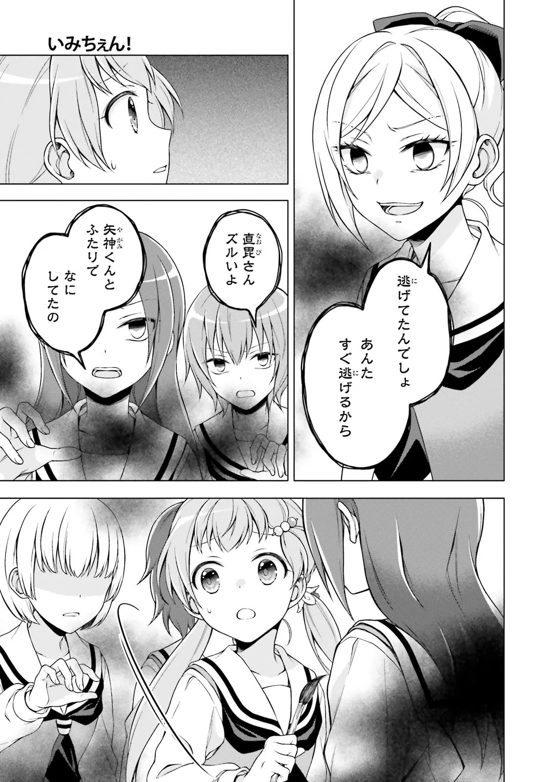 Imichen! Chapter 6.1 13ページ