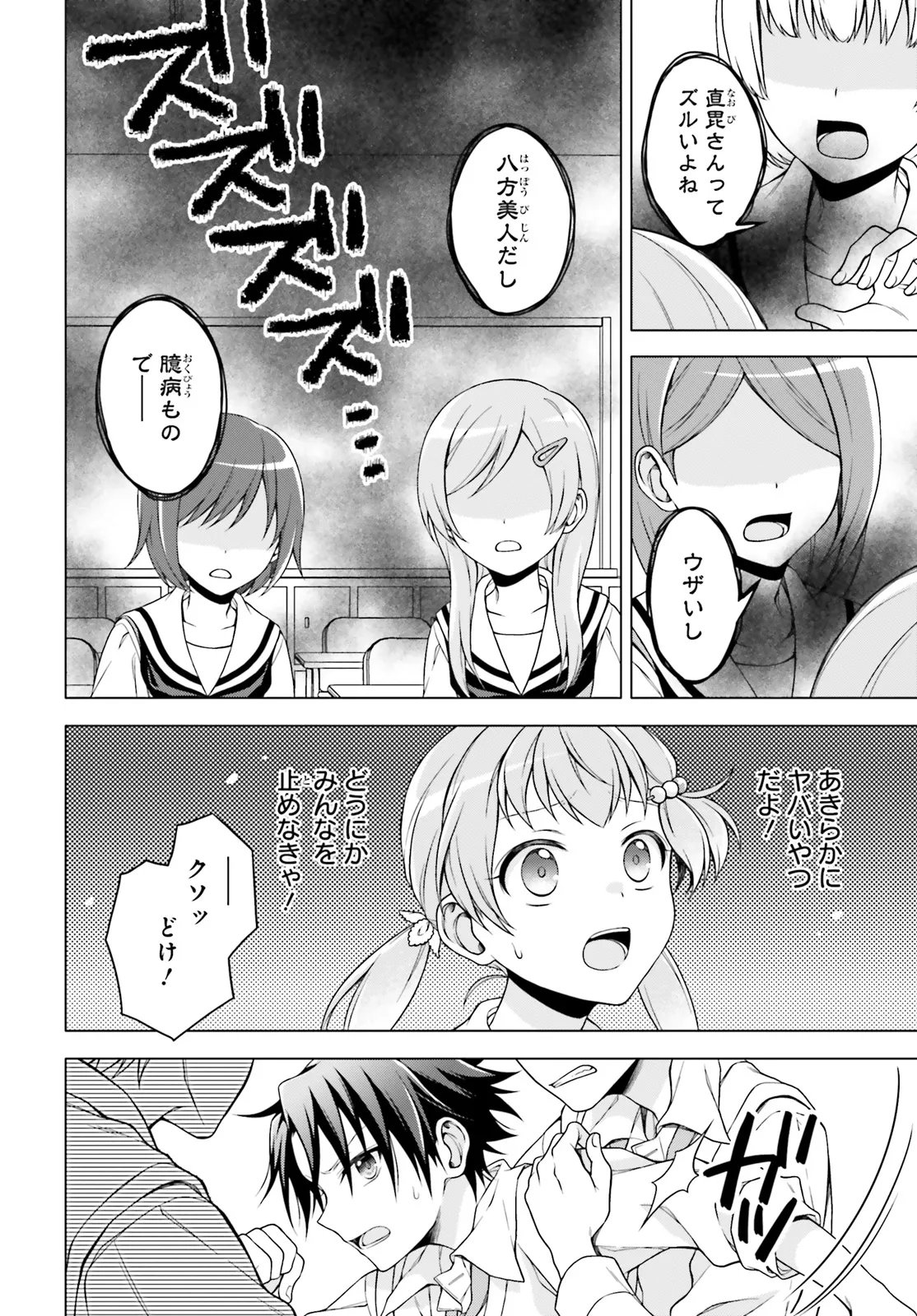 Imichen! Chapter 6.1 14ページ