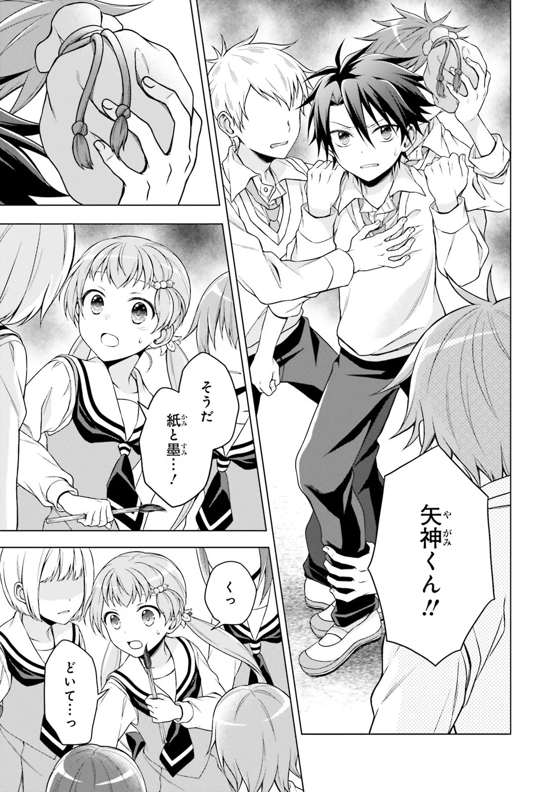 Imichen! Chapter 6.1 15ページ