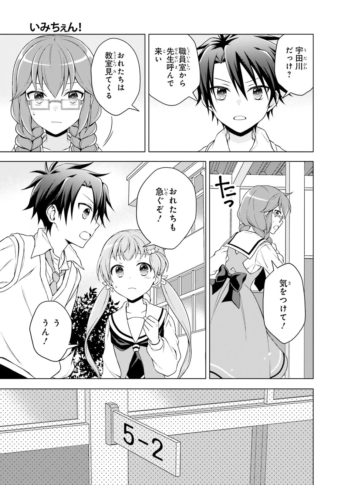 Imichen! Chapter 6.1 3ページ