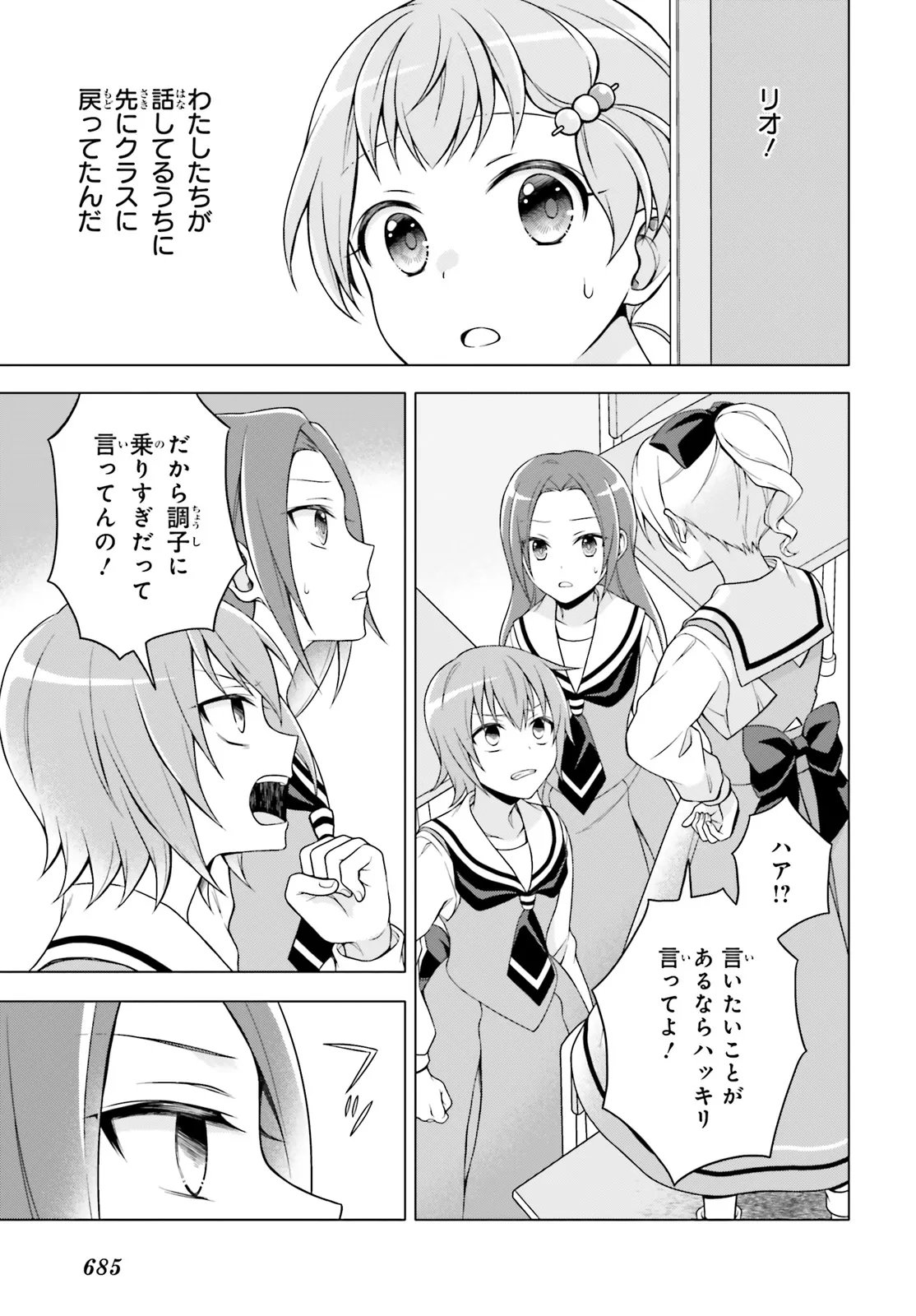 Imichen! Chapter 6.1 5ページ