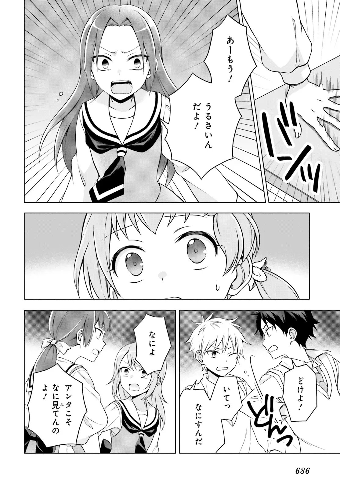 Imichen! Chapter 6.1 6ページ
