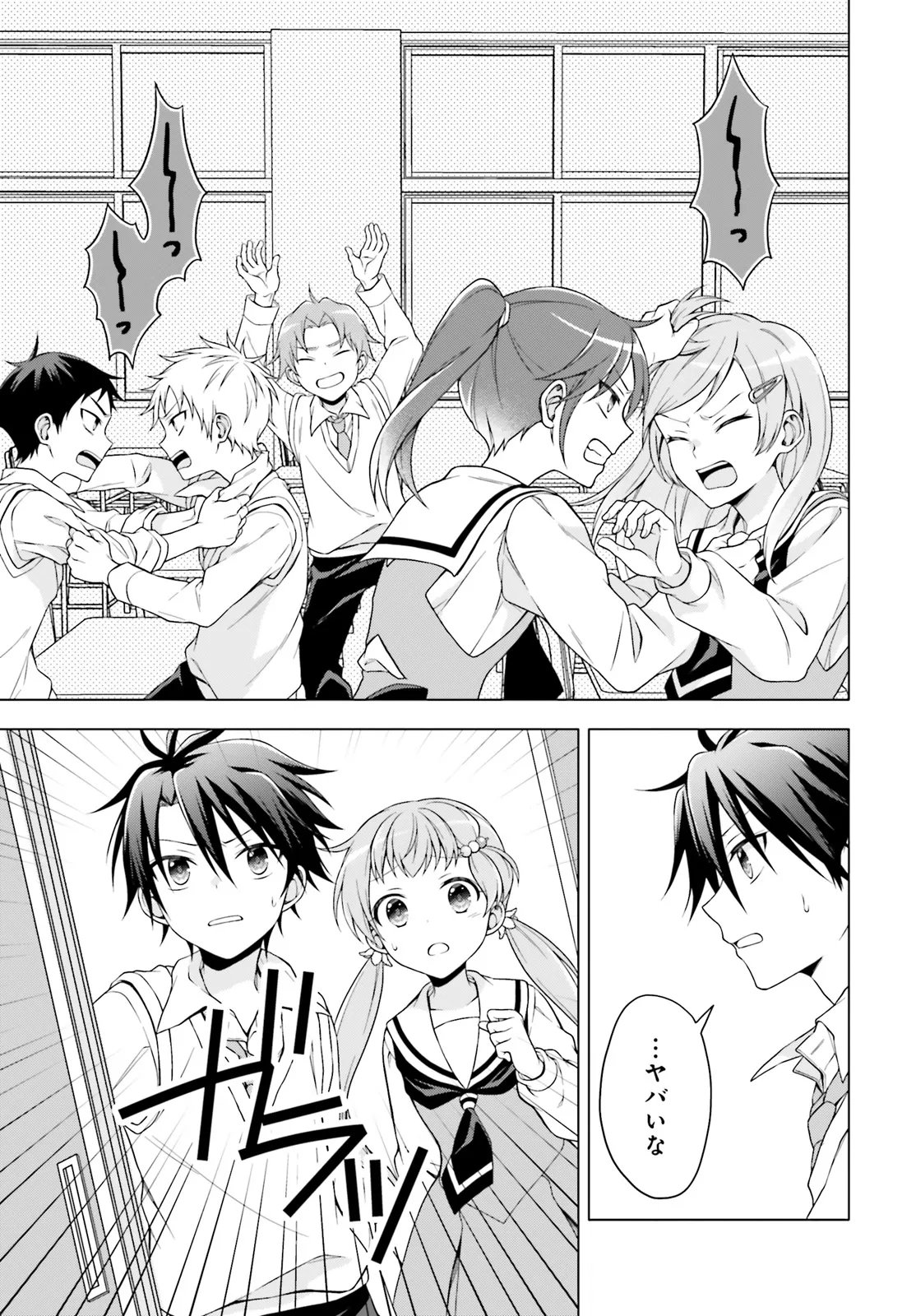 Imichen! Chapter 6.1 7ページ