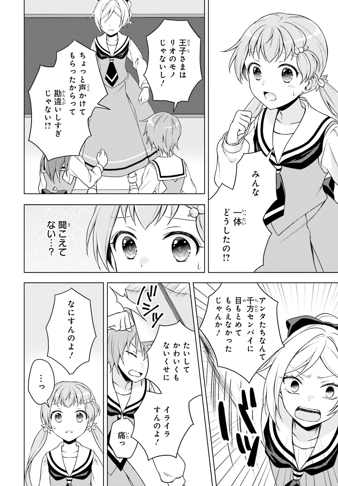 Imichen! Chapter 6.1 8ページ