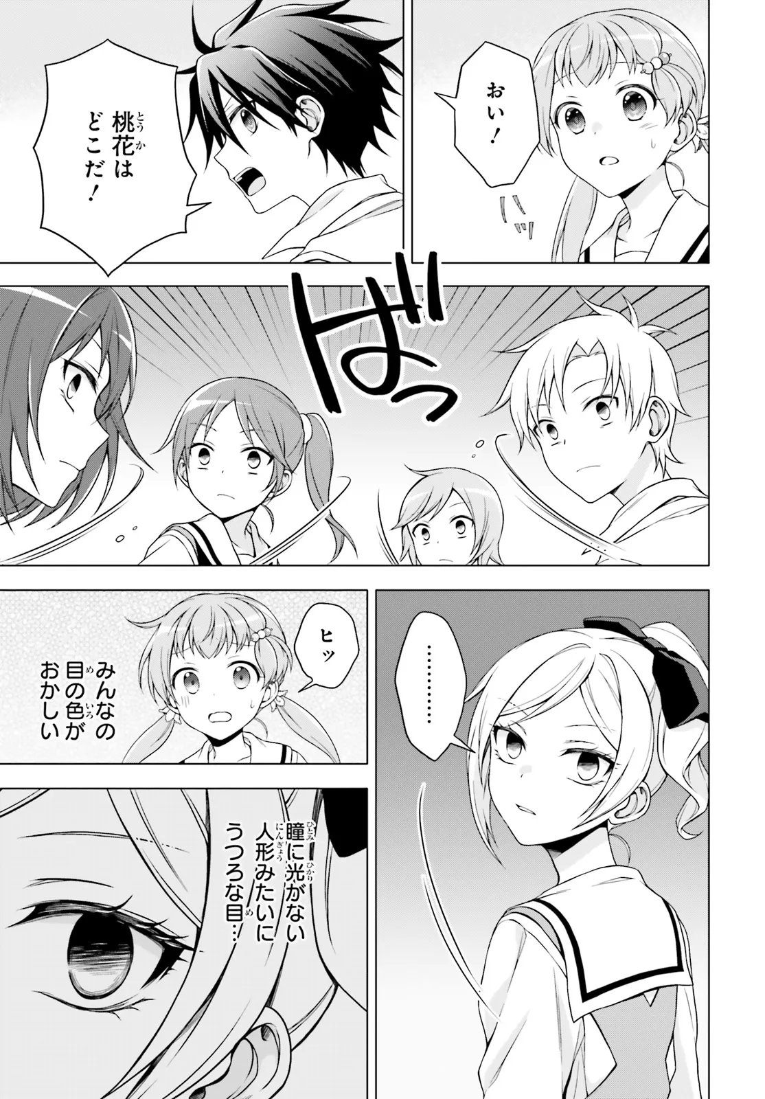 Imichen! Chapter 6.1 9ページ