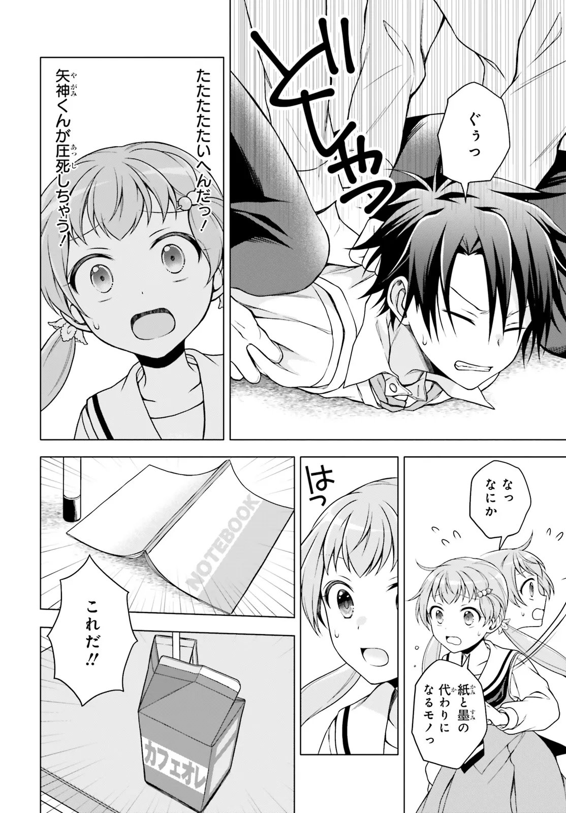 Imichen! Chapter 6.2 1ページ