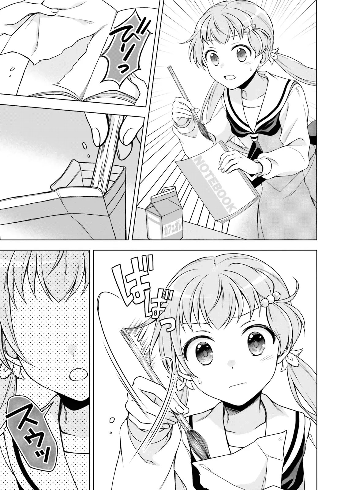 Imichen! Chapter 6.2 2ページ