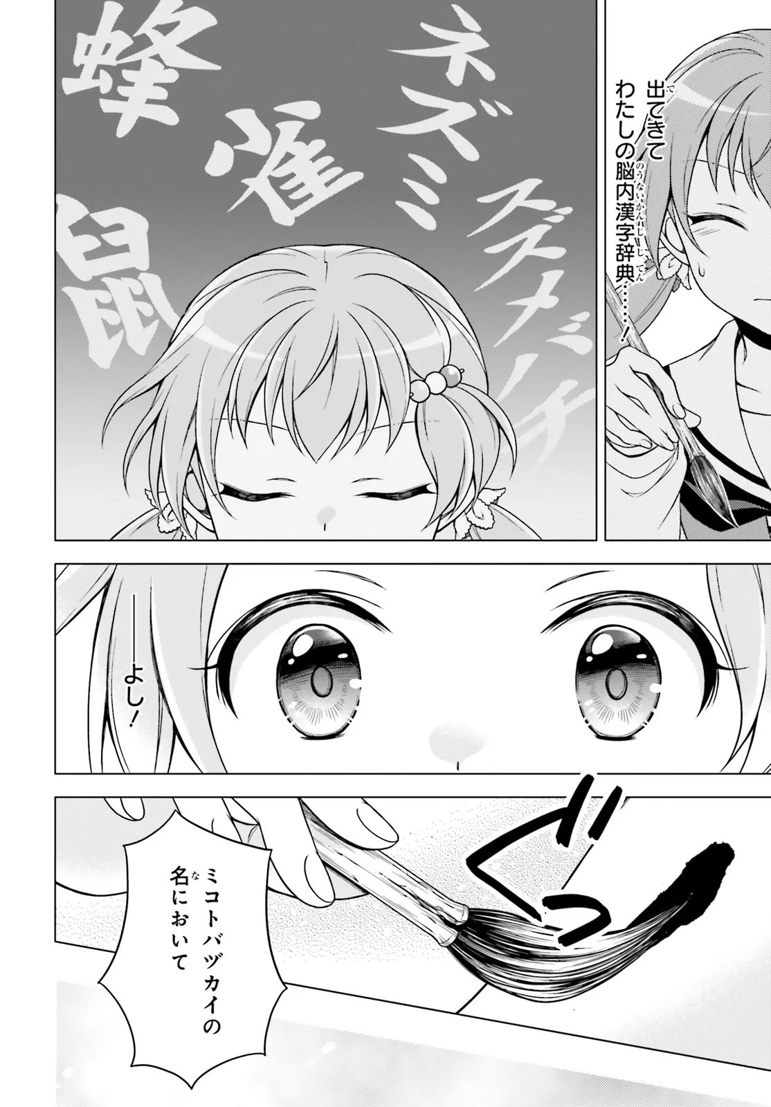 Imichen! Chapter 6.2 11ページ