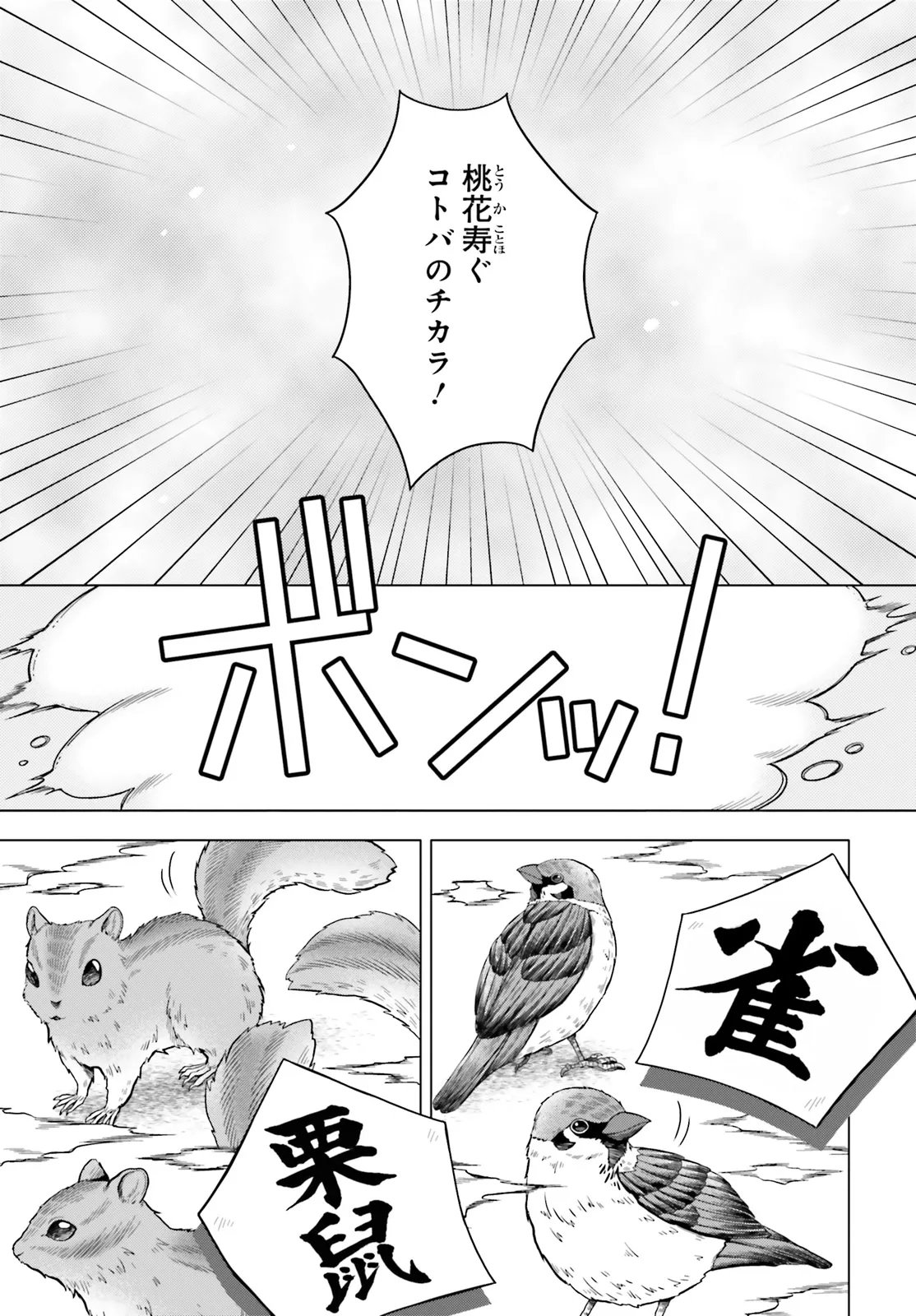 Imichen! Chapter 6.2 12ページ