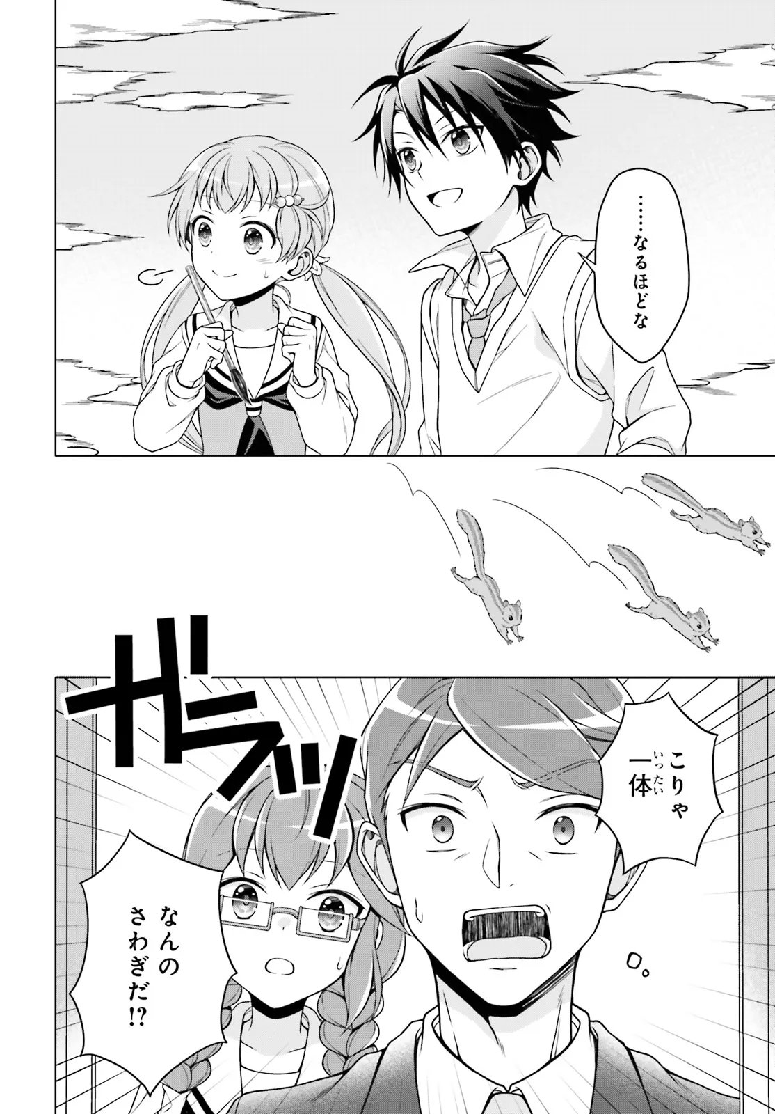 Imichen! Chapter 6.2 13ページ