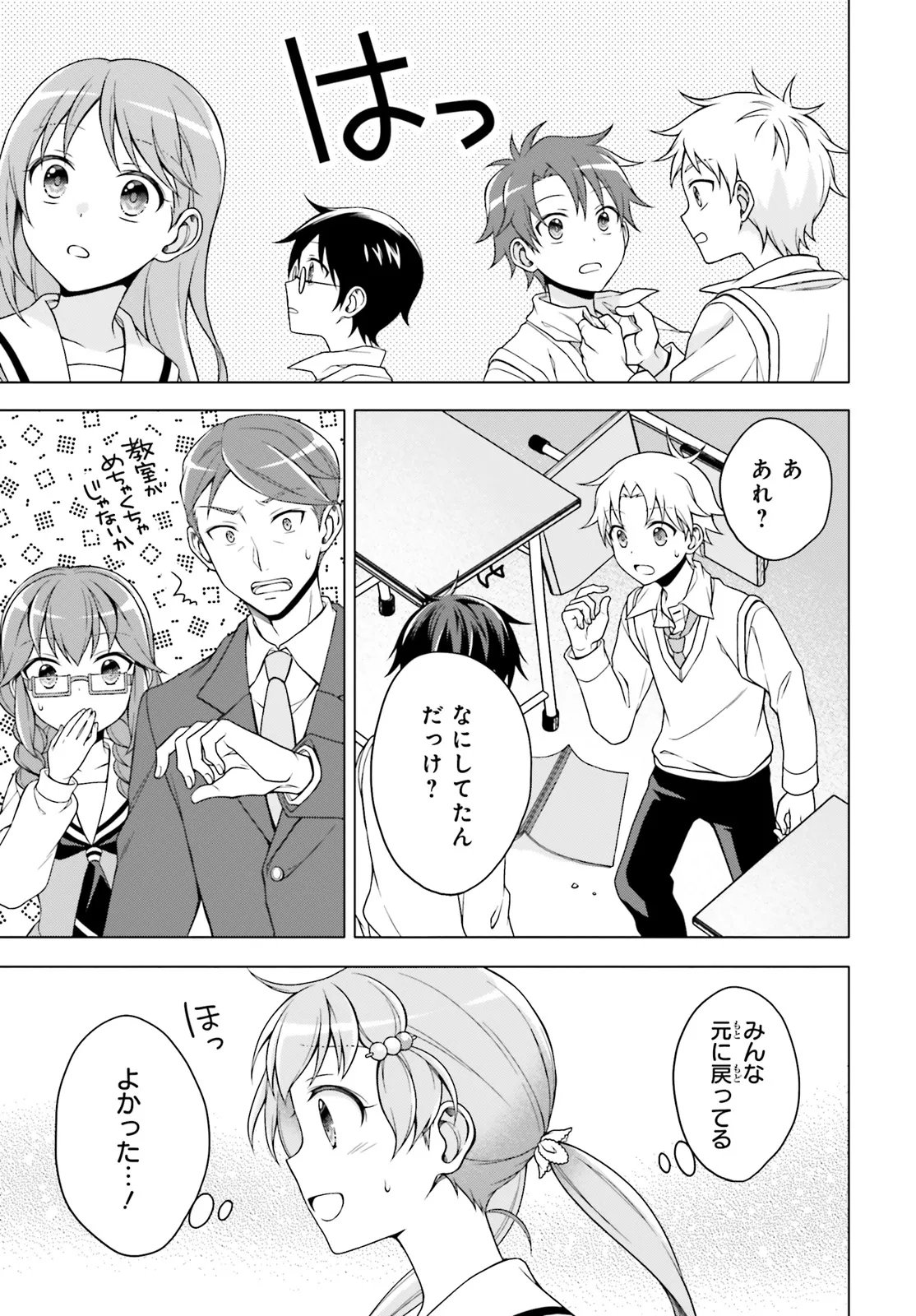 Imichen! Chapter 6.2 14ページ