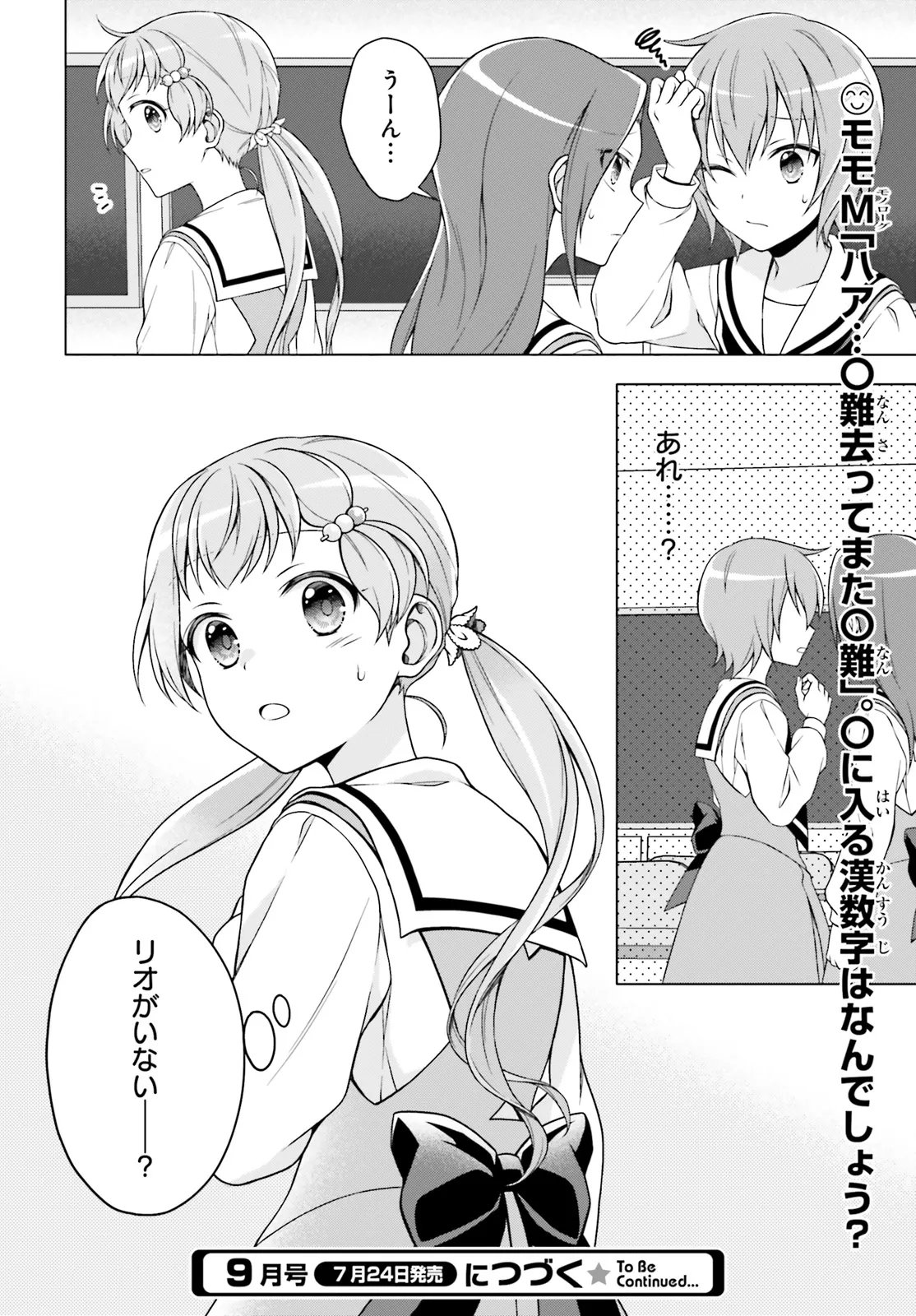 Imichen! Chapter 6.2 15ページ