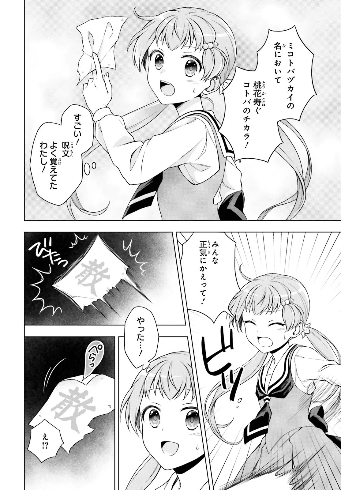 Imichen! Chapter 6.2 3ページ