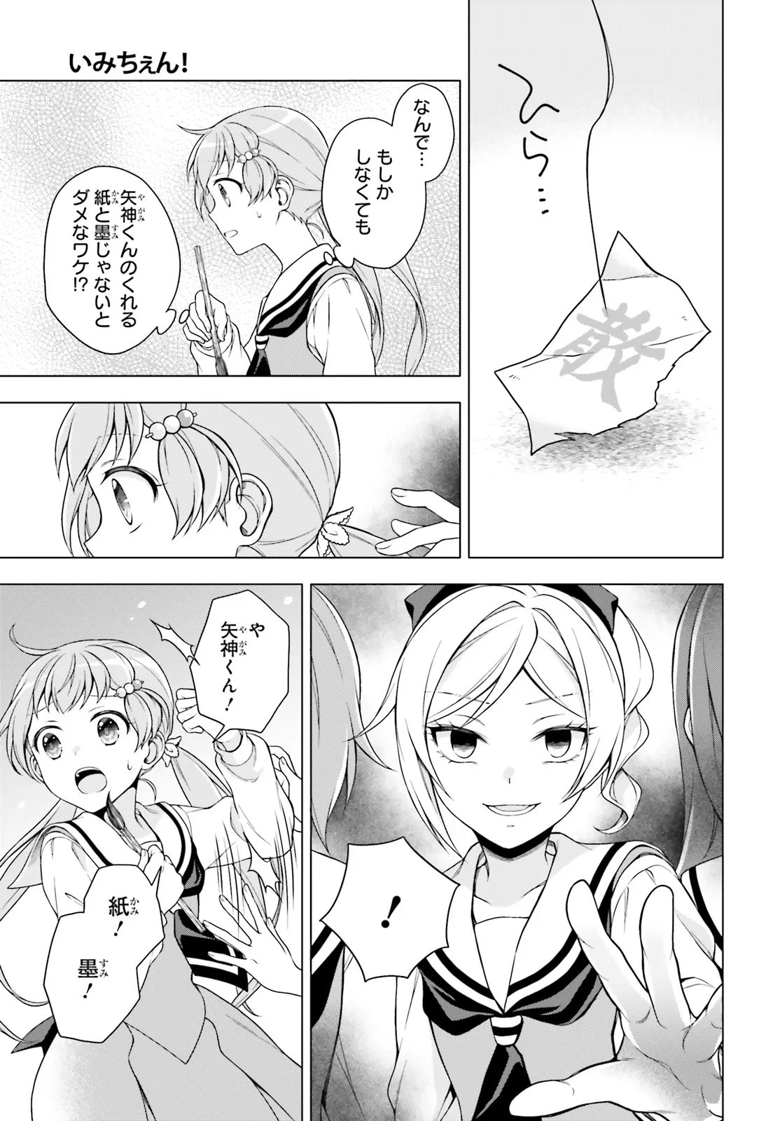 Imichen! Chapter 6.2 4ページ