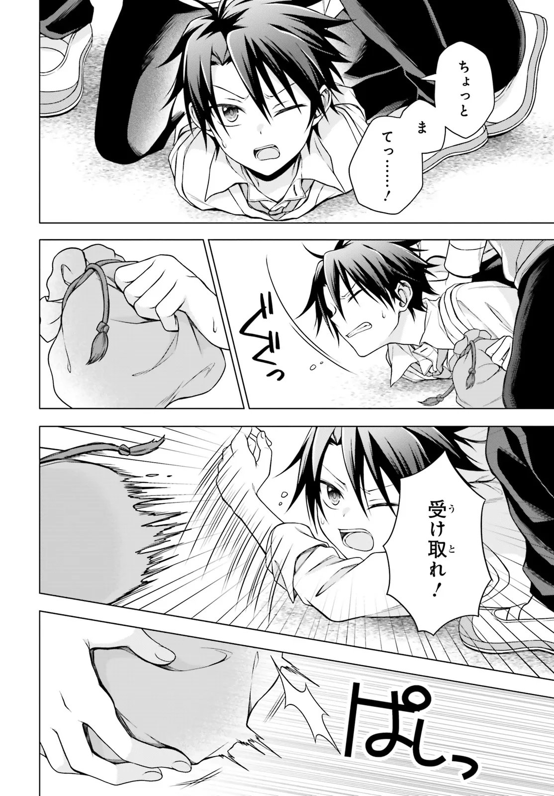 Imichen! Chapter 6.2 5ページ