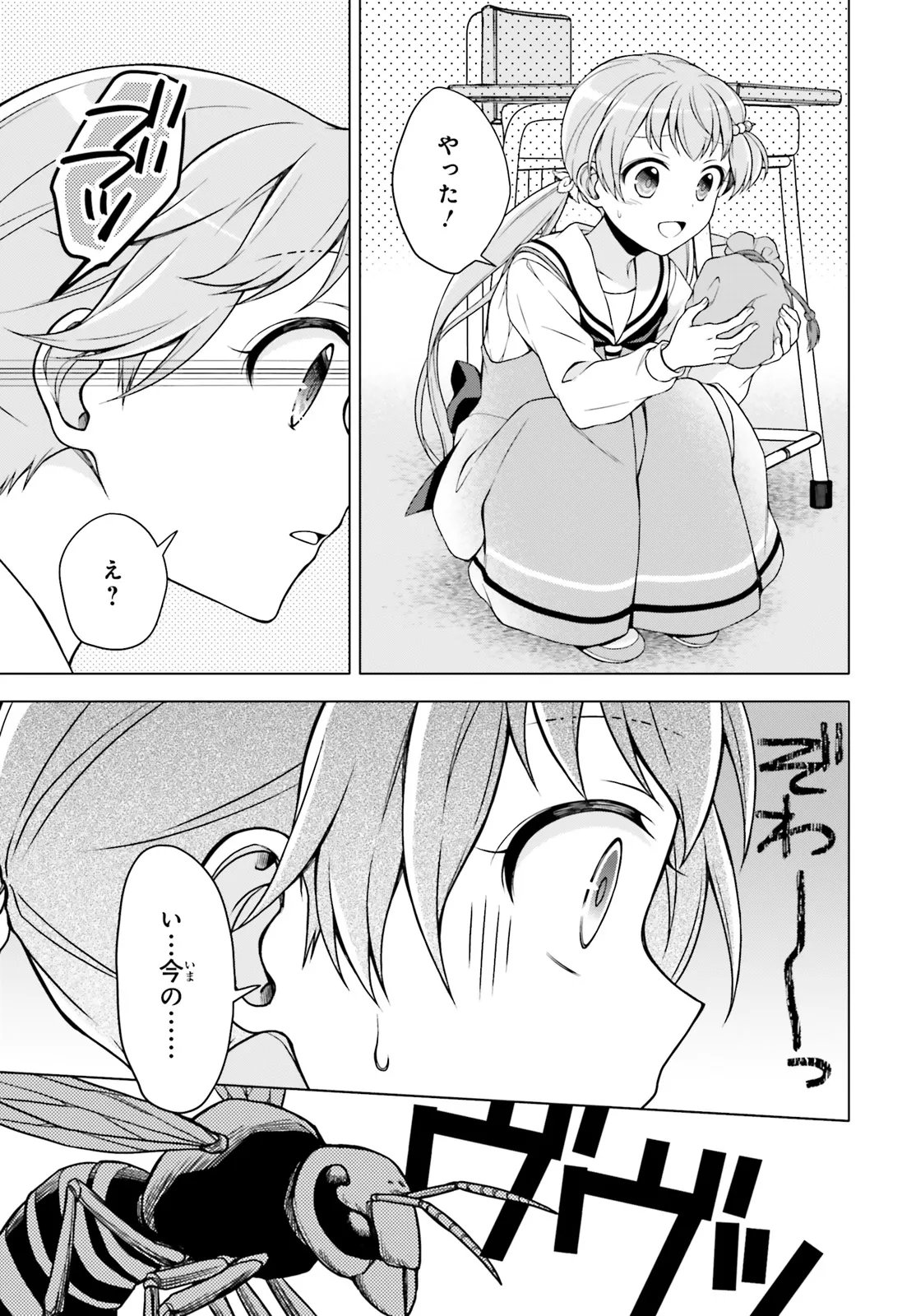 Imichen! Chapter 6.2 6ページ