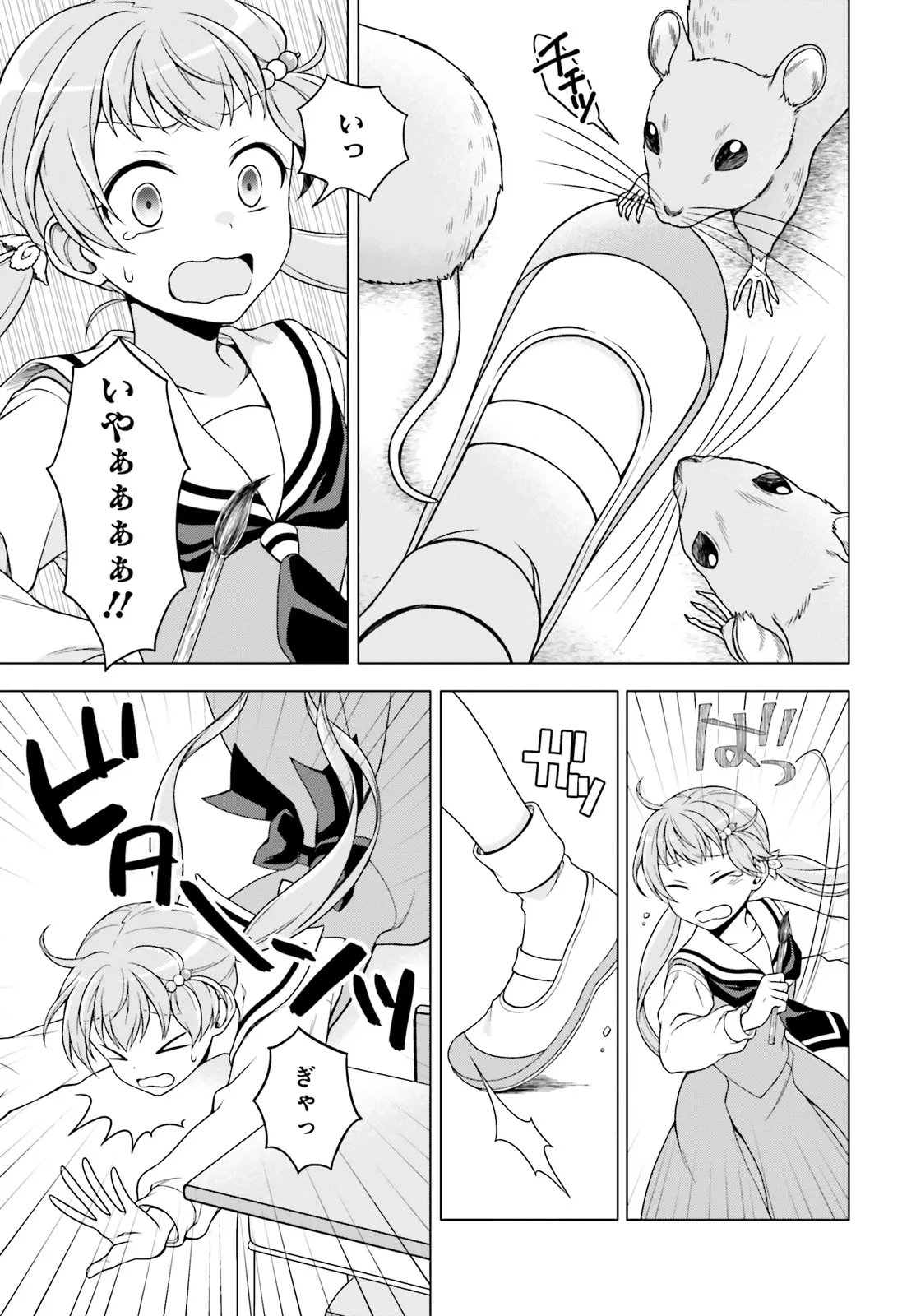 Imichen! Chapter 6.2 8ページ