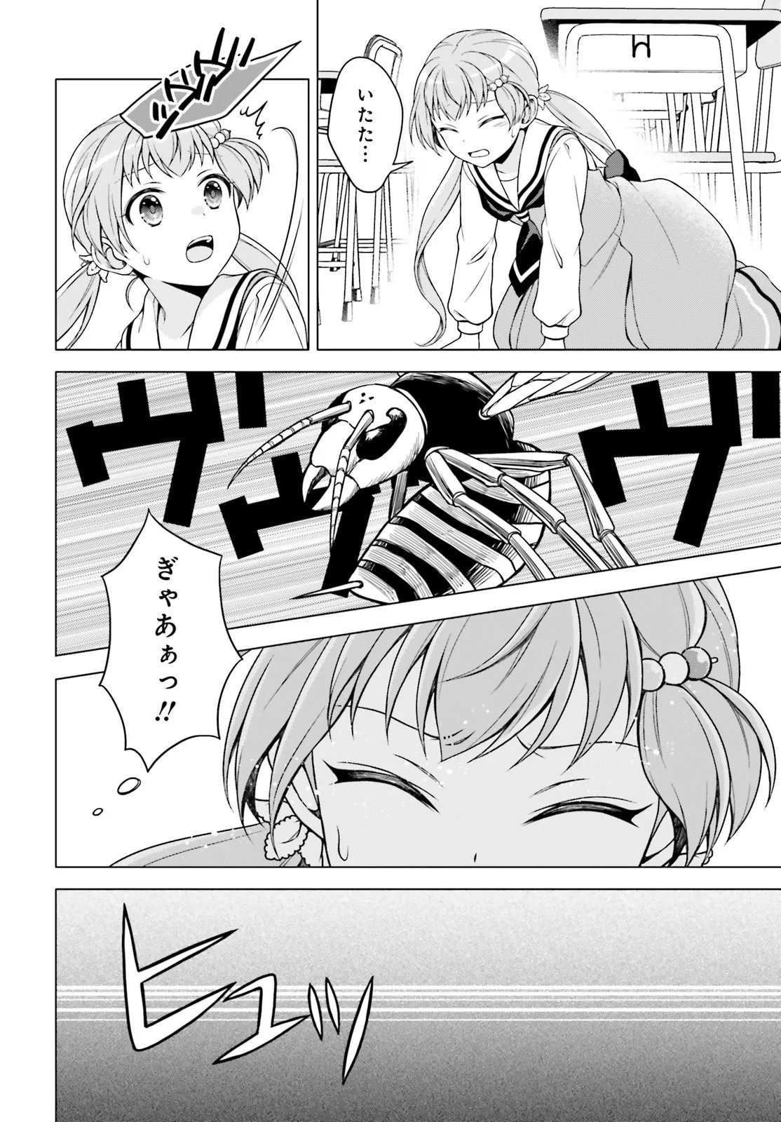 Imichen! Chapter 6.2 9ページ