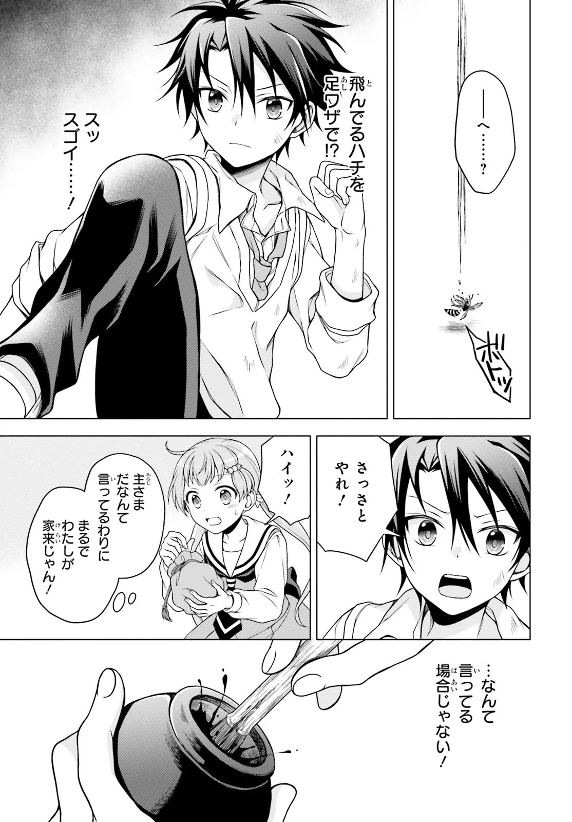 Imichen! Chapter 6.2 10ページ