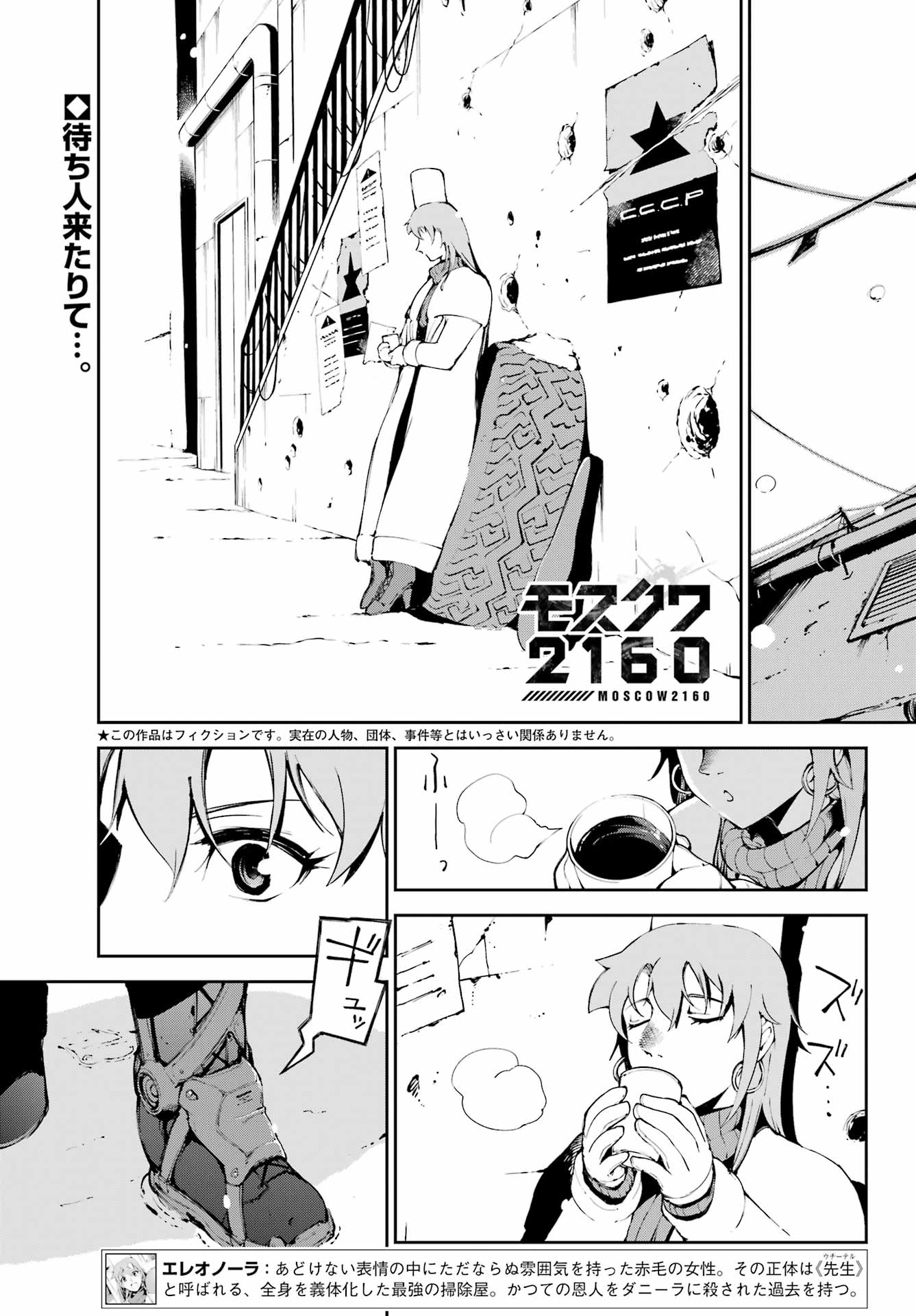 Moscow 2160 Chapter 36 1ページ