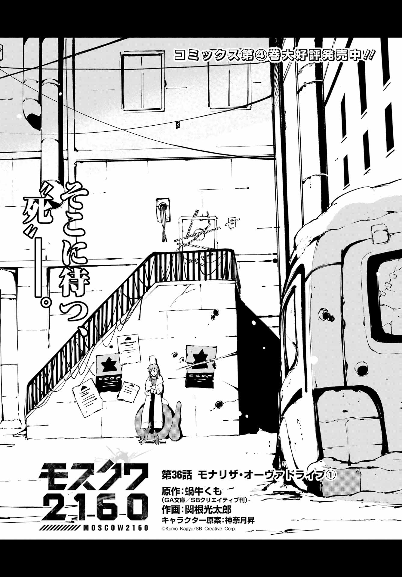 Moscow 2160 Chapter 36 2ページ