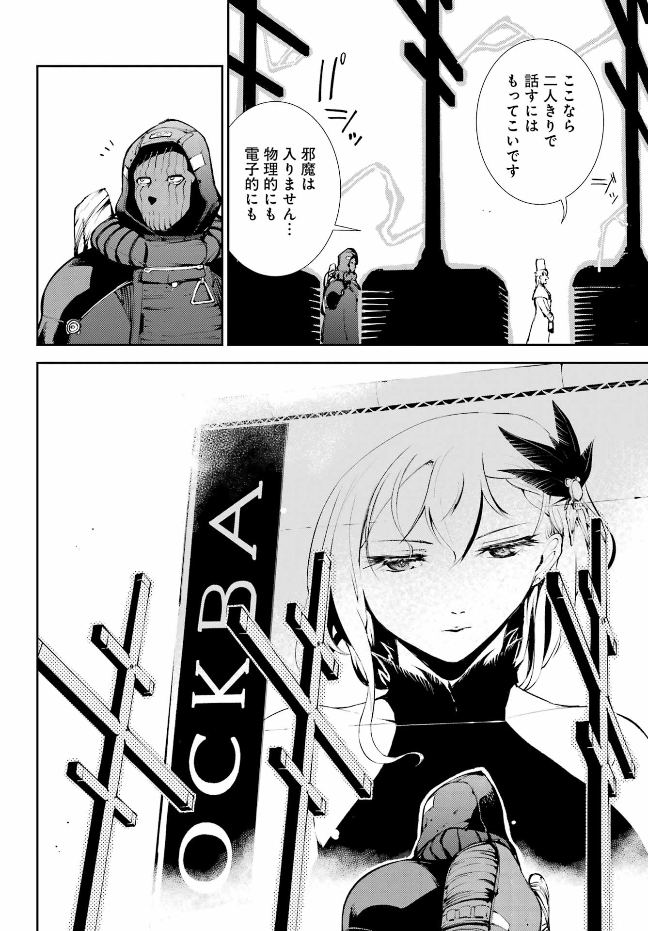 Moscow 2160 Chapter 36 12ページ