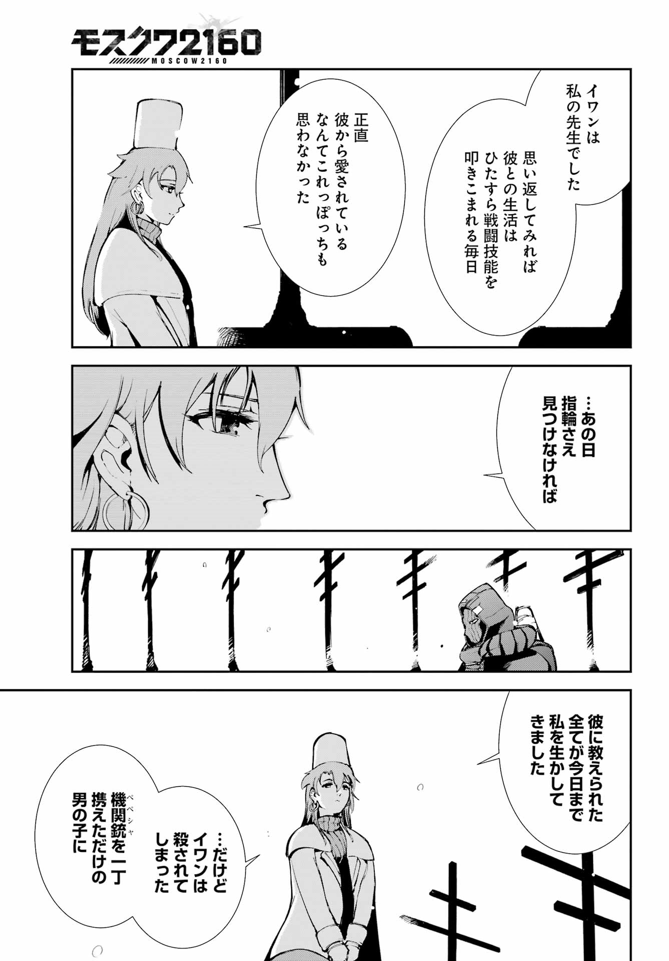 Moscow 2160 Chapter 36 15ページ