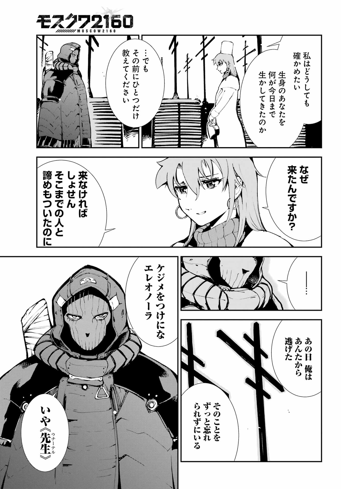 Moscow 2160 Chapter 36 17ページ