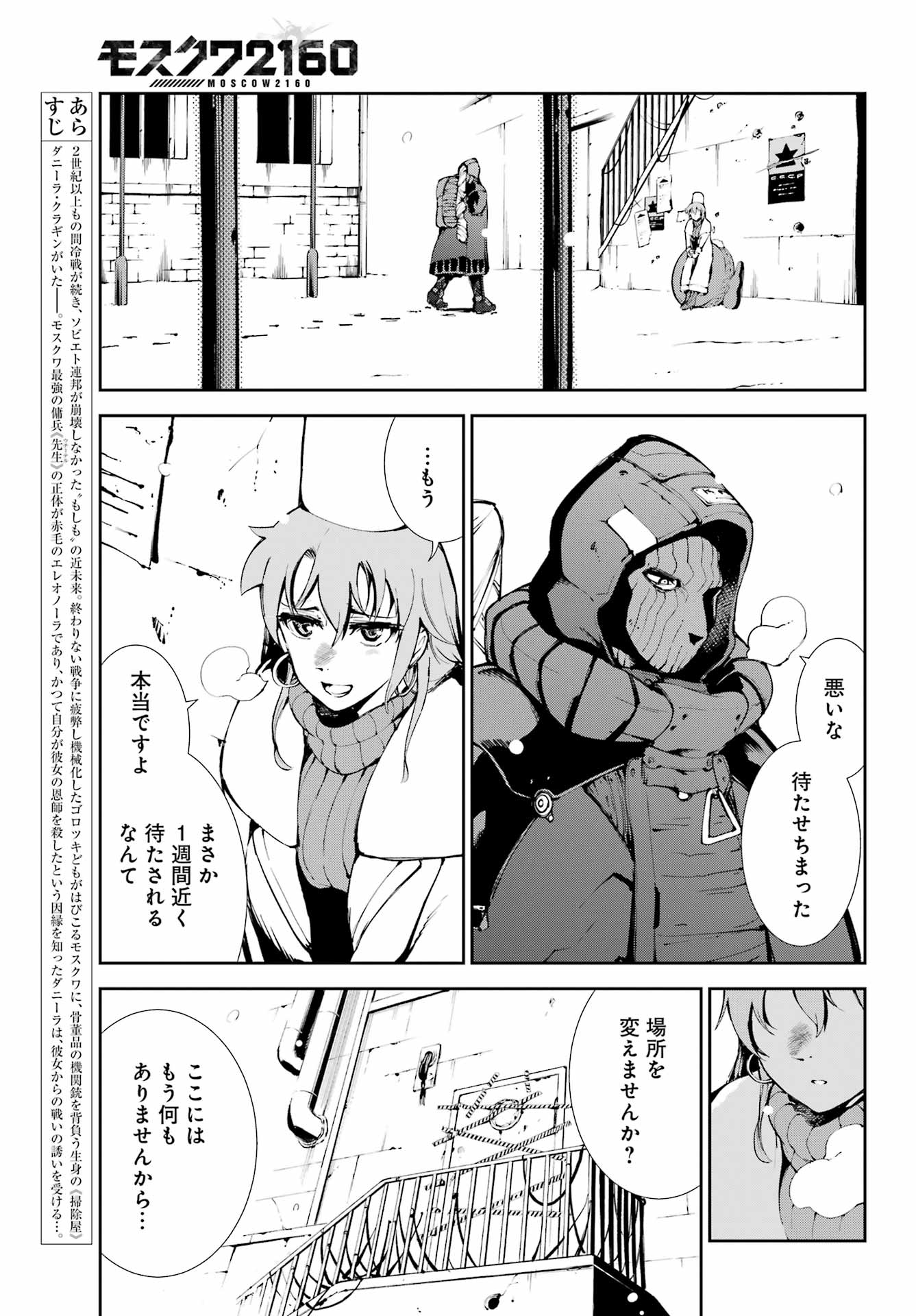 Moscow 2160 Chapter 36 5ページ