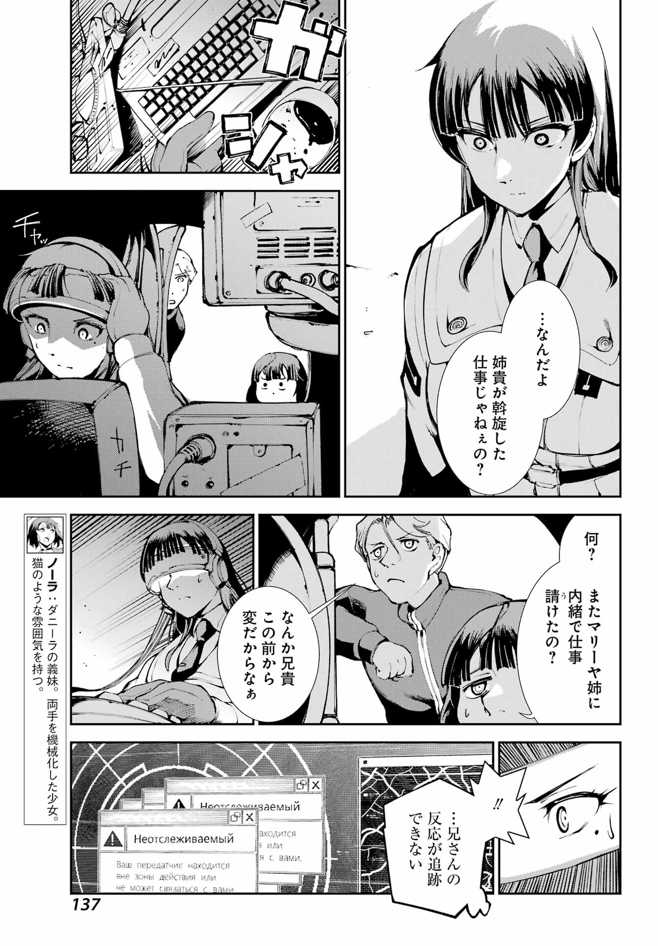 Moscow 2160 Chapter 36 7ページ