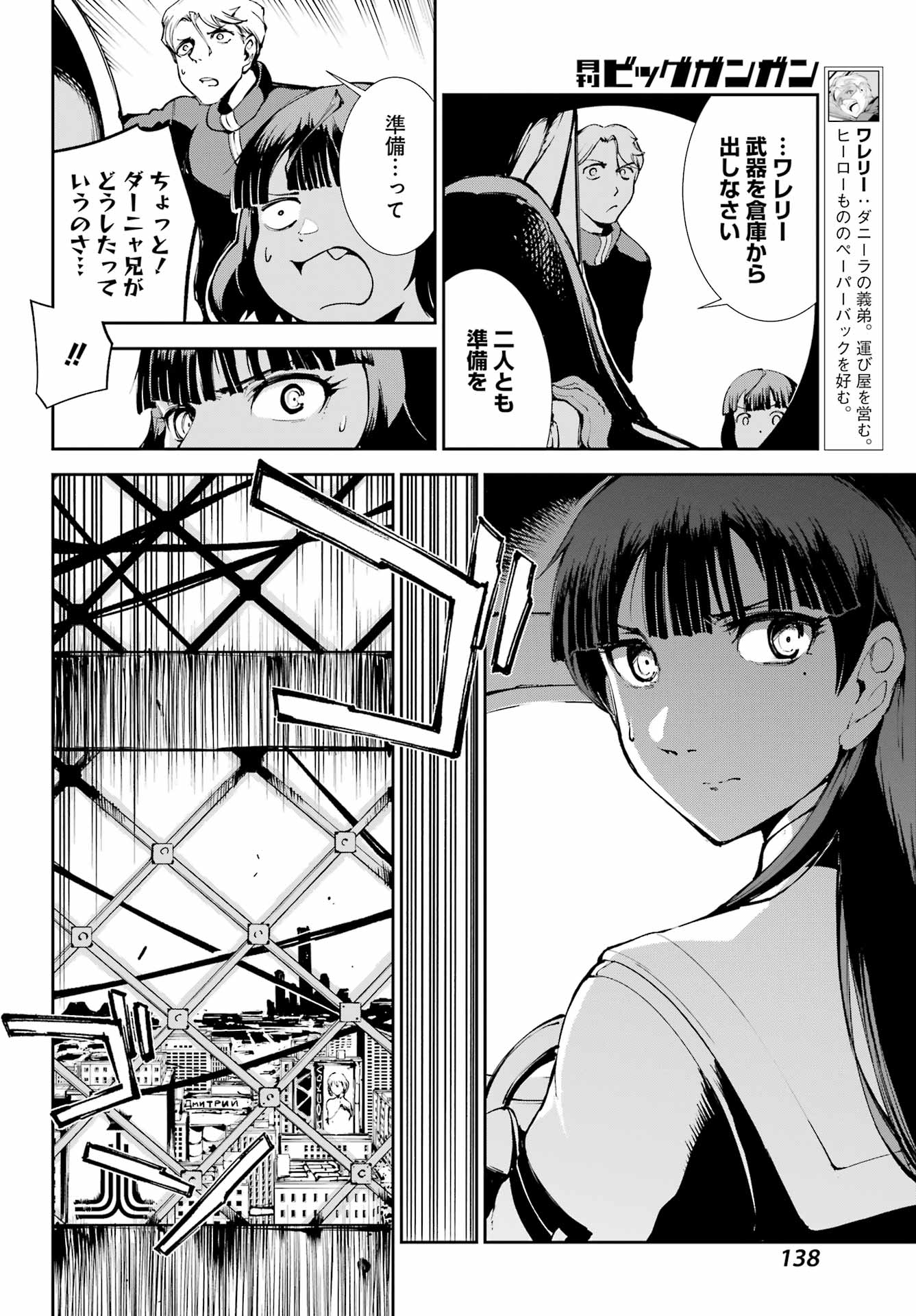 Moscow 2160 Chapter 36 8ページ