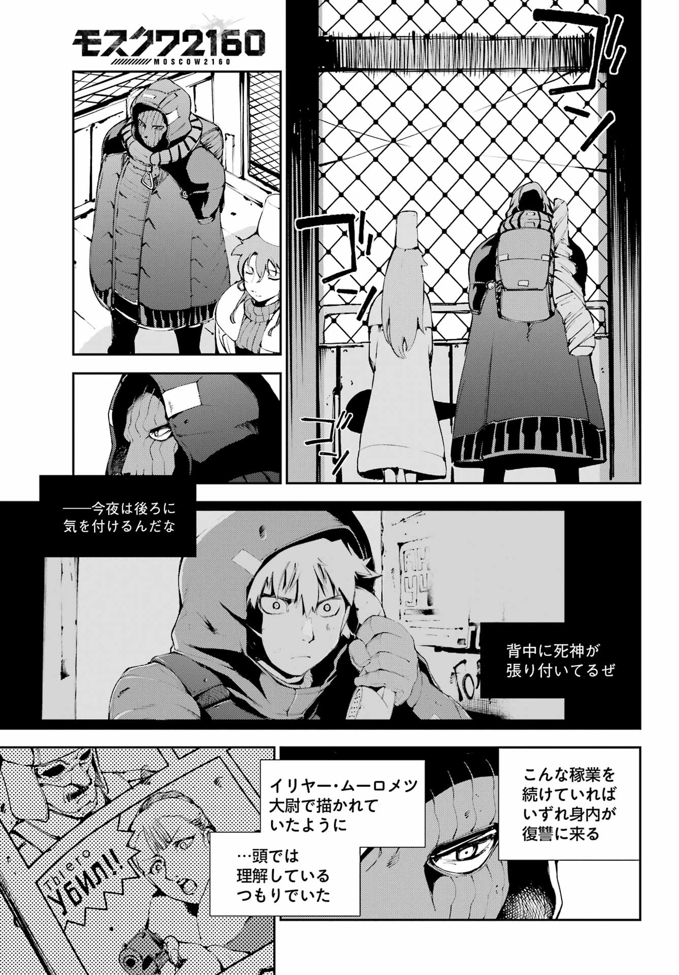 Moscow 2160 Chapter 36 9ページ