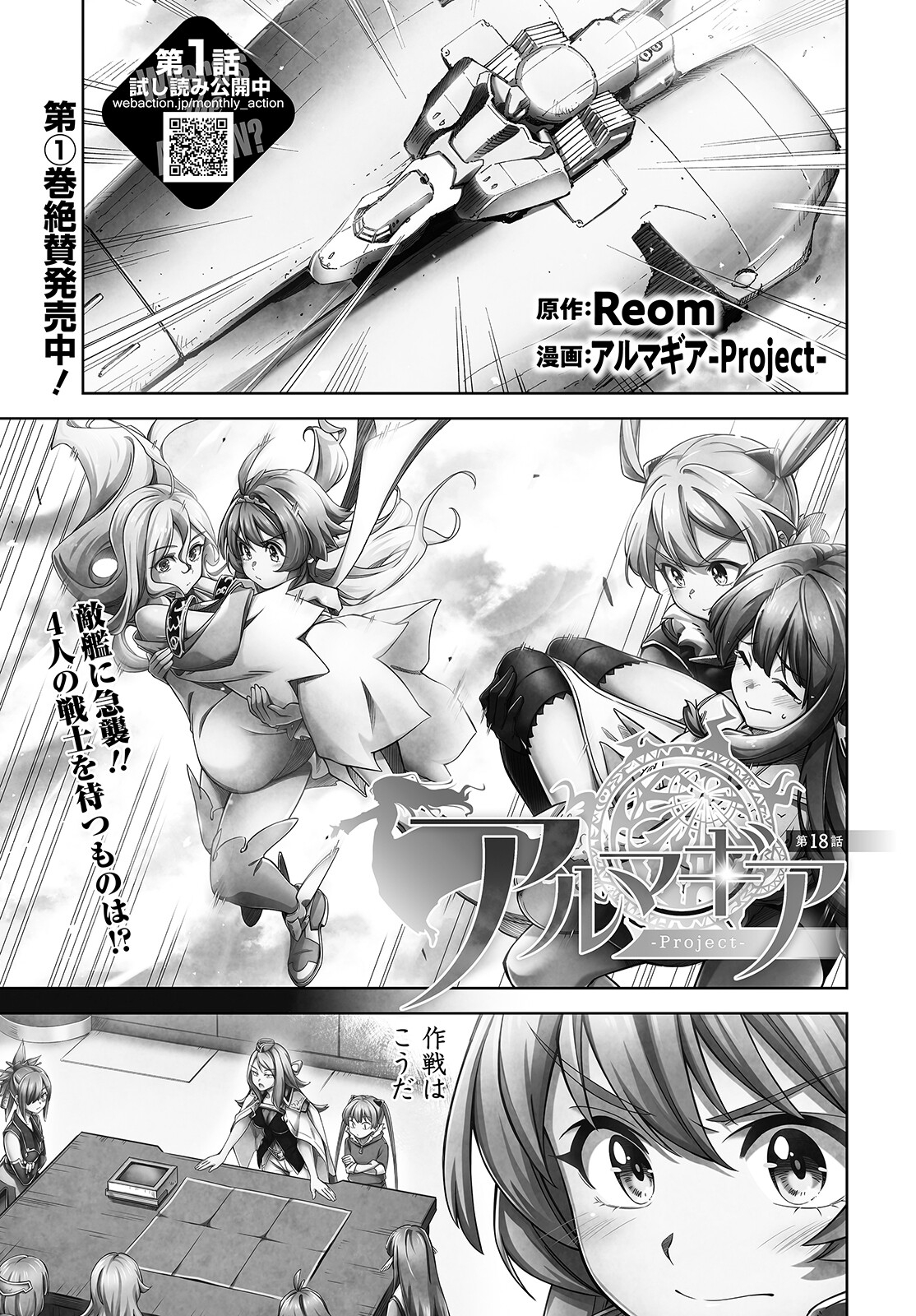 Armagia -Project- Chapter 18 1ページ