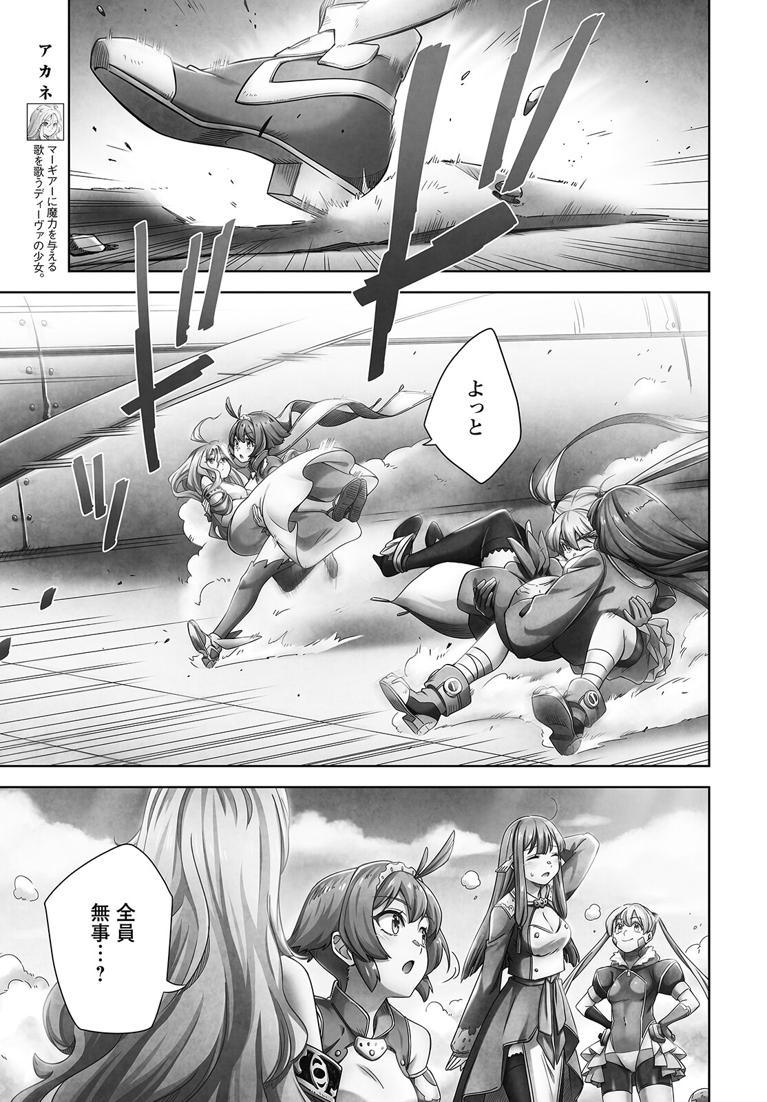 Armagia -Project- Chapter 18 5ページ