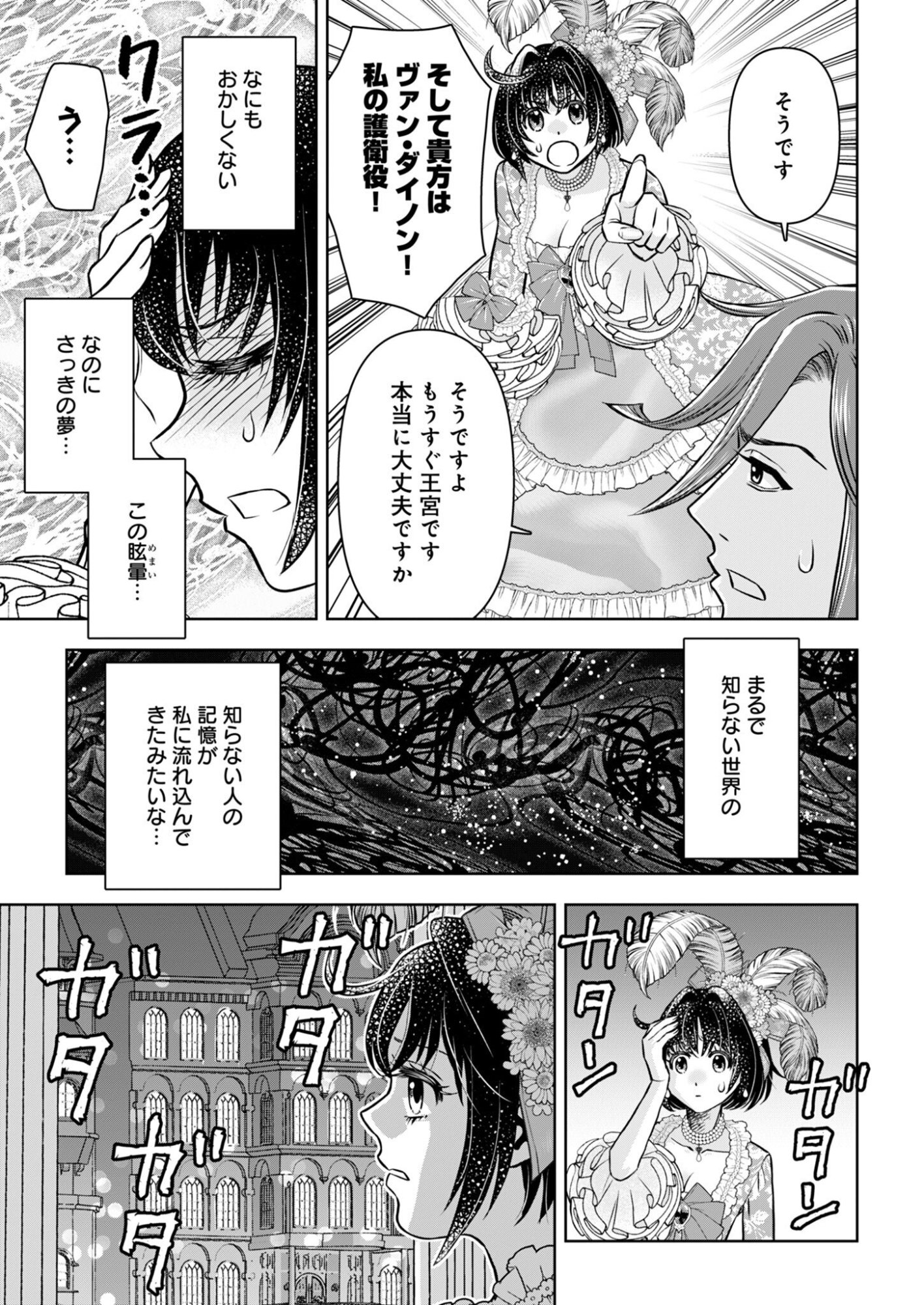 Onsen Mania Reijou no Isekai Yukemuri Kakumeiki Chapter 1 11ページ