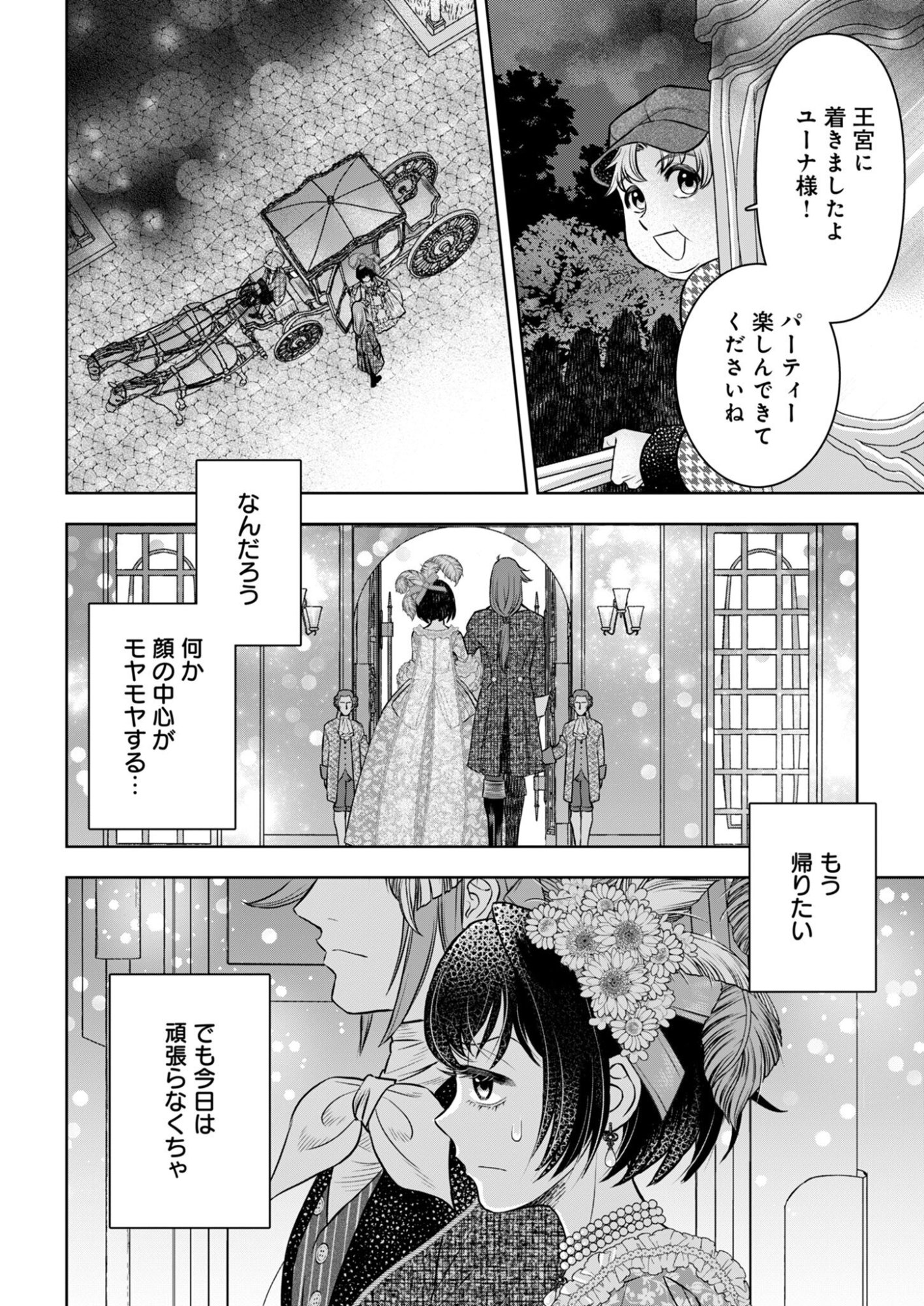 Onsen Mania Reijou no Isekai Yukemuri Kakumeiki Chapter 1 12ページ