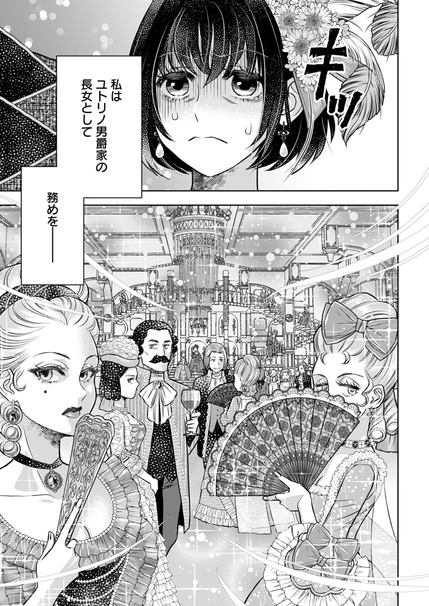 Onsen Mania Reijou no Isekai Yukemuri Kakumeiki Chapter 1 13ページ
