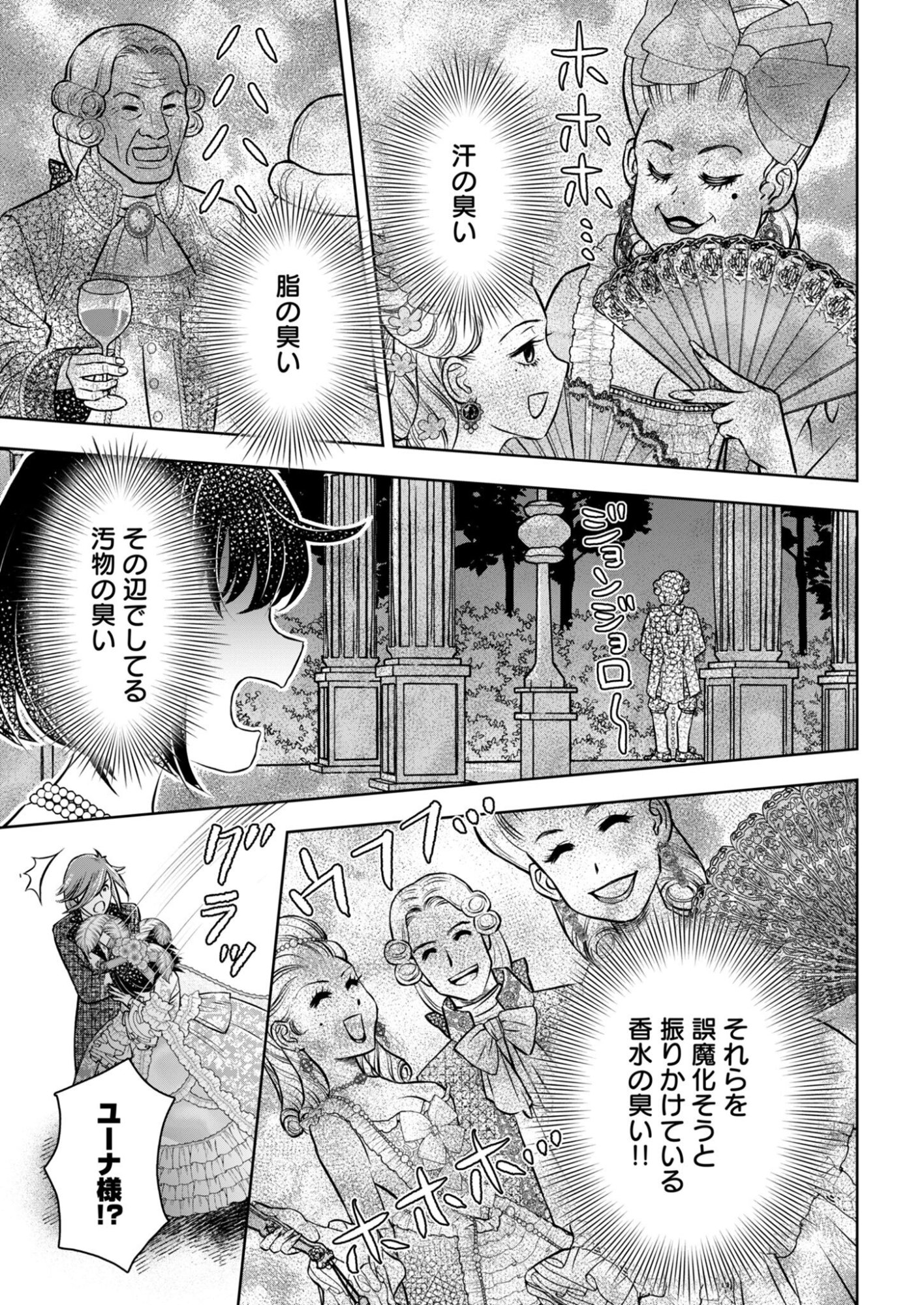 Onsen Mania Reijou no Isekai Yukemuri Kakumeiki Chapter 1 15ページ