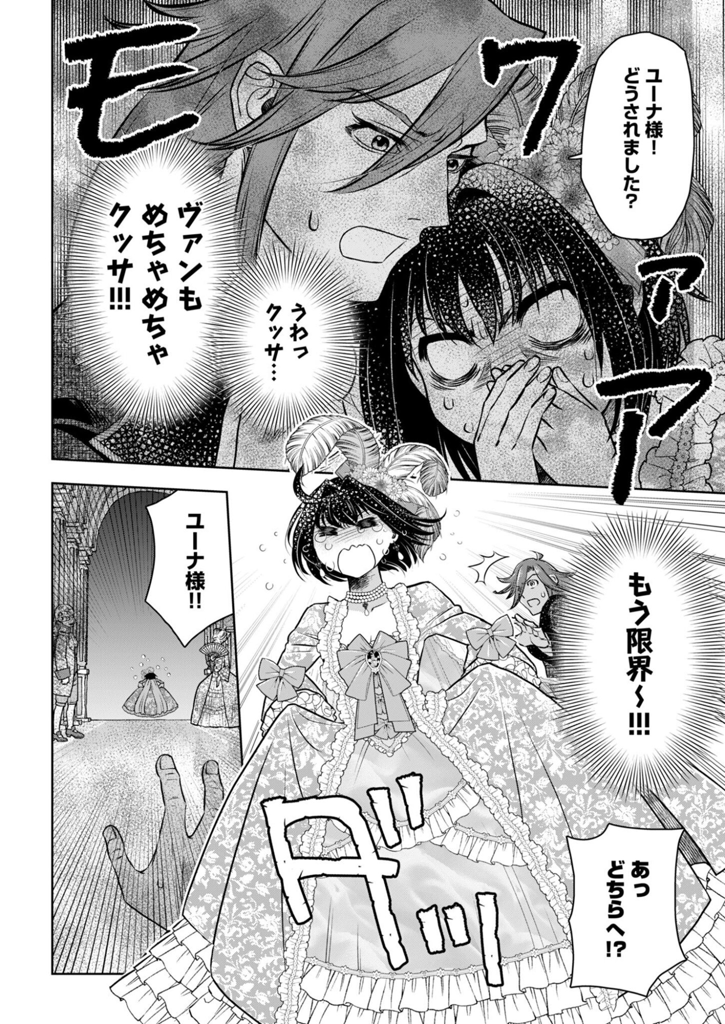 Onsen Mania Reijou no Isekai Yukemuri Kakumeiki Chapter 1 16ページ