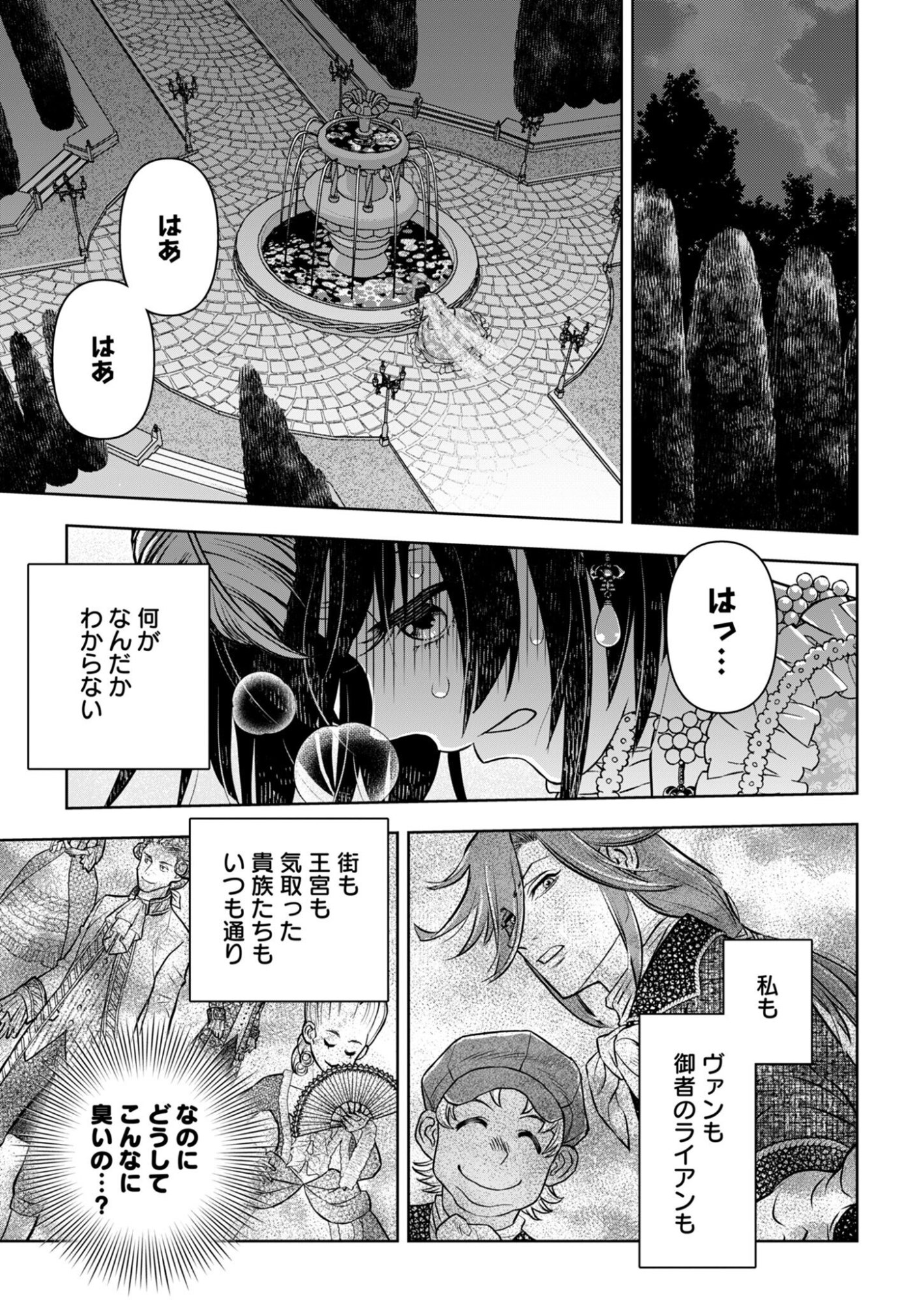 Onsen Mania Reijou no Isekai Yukemuri Kakumeiki Chapter 1 17ページ