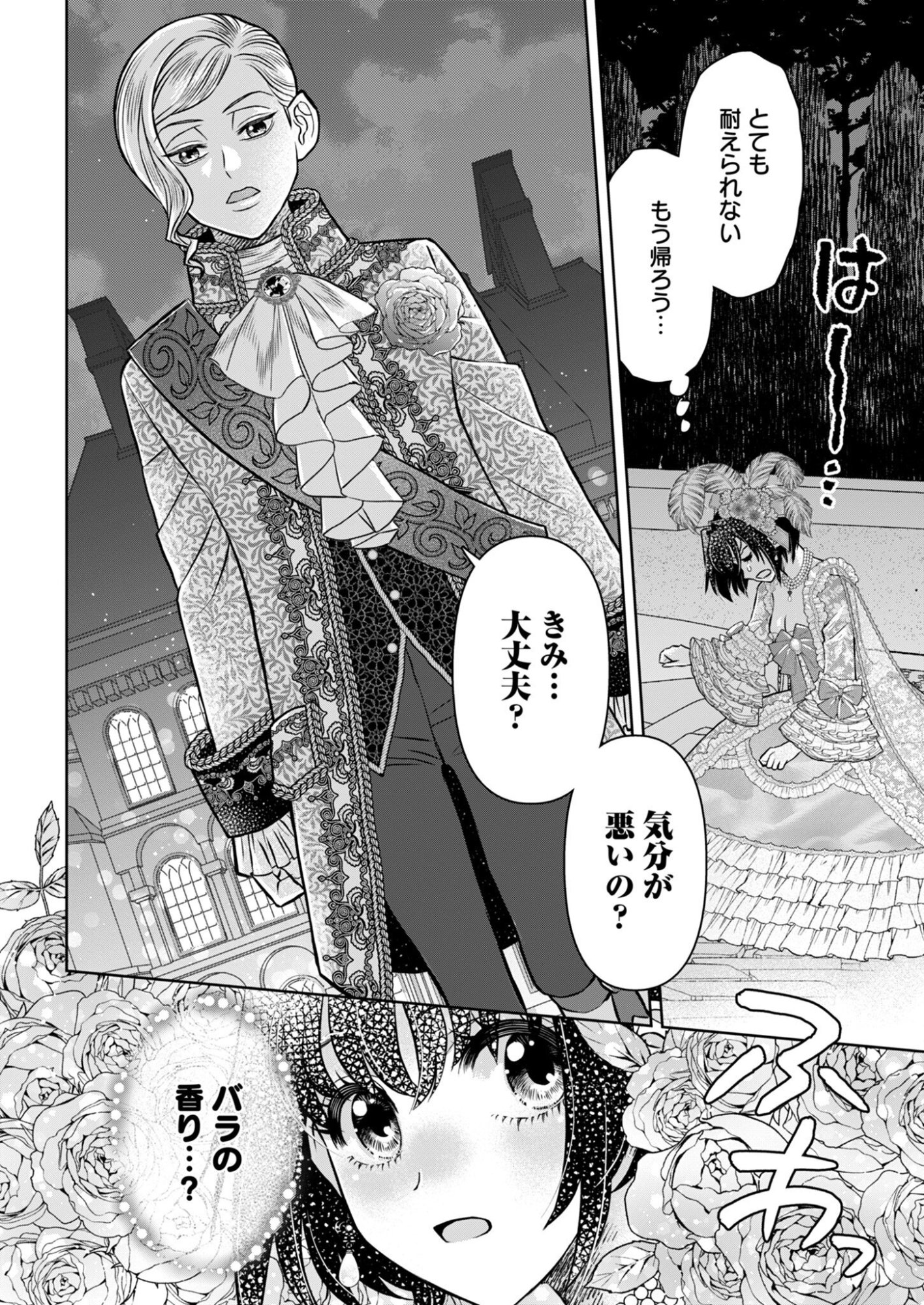 Onsen Mania Reijou no Isekai Yukemuri Kakumeiki Chapter 1 18ページ