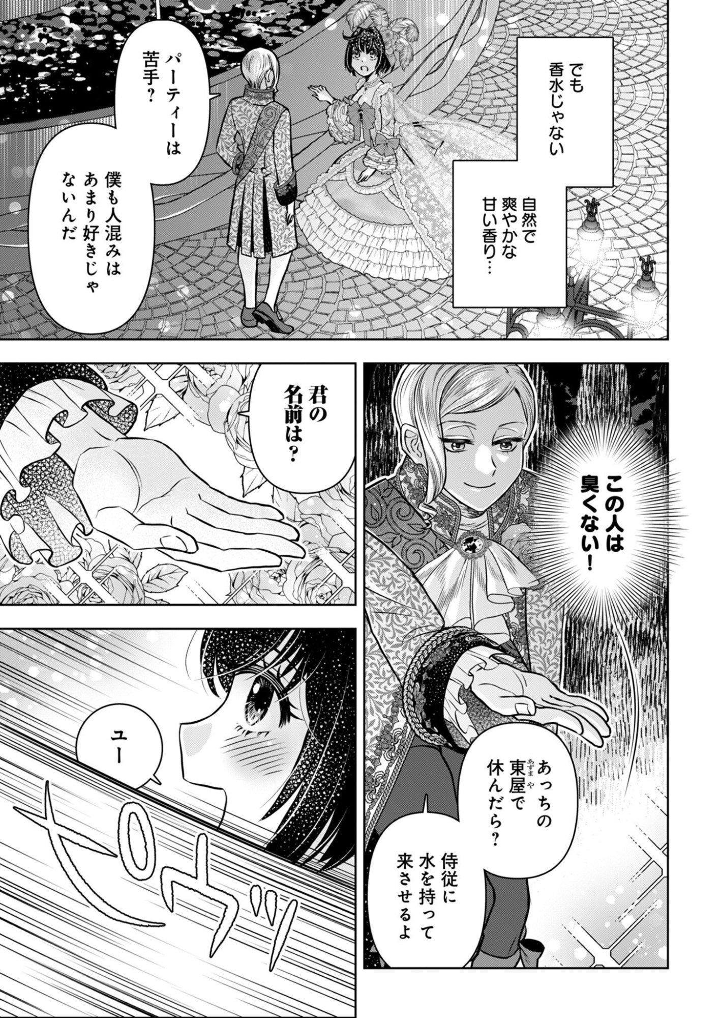 Onsen Mania Reijou no Isekai Yukemuri Kakumeiki Chapter 1 19ページ