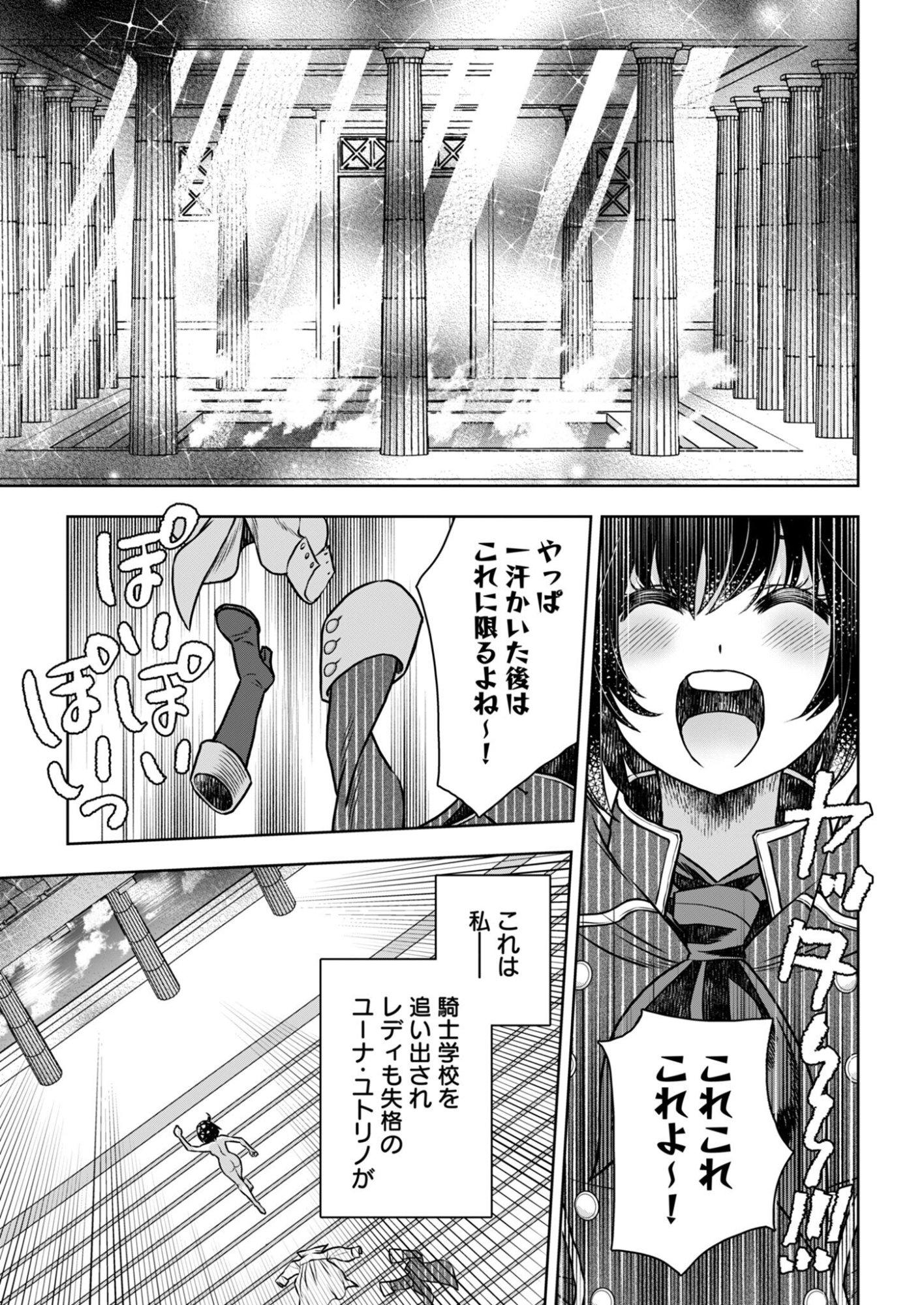 Onsen Mania Reijou no Isekai Yukemuri Kakumeiki Chapter 1 3ページ