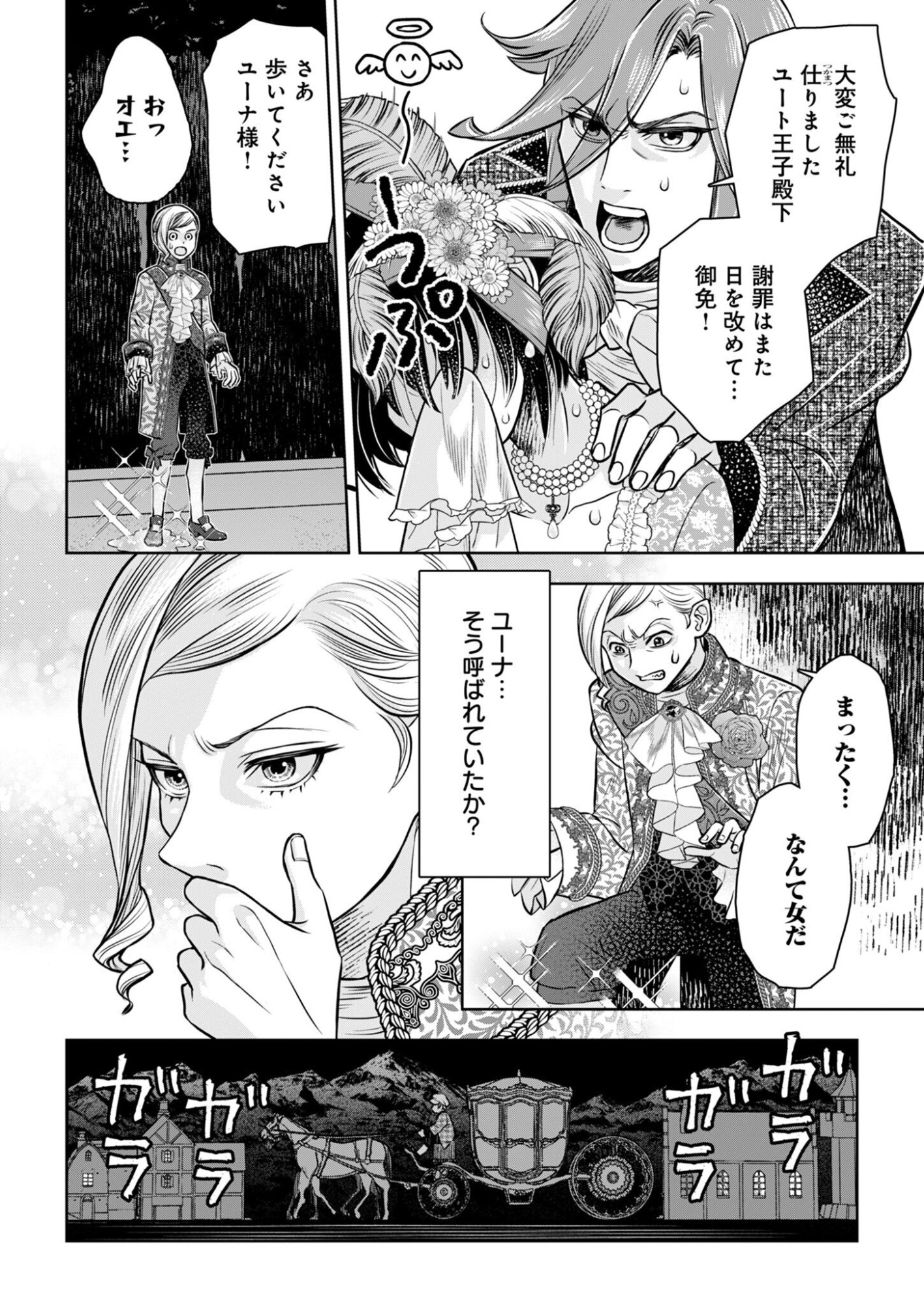 Onsen Mania Reijou no Isekai Yukemuri Kakumeiki Chapter 1 22ページ