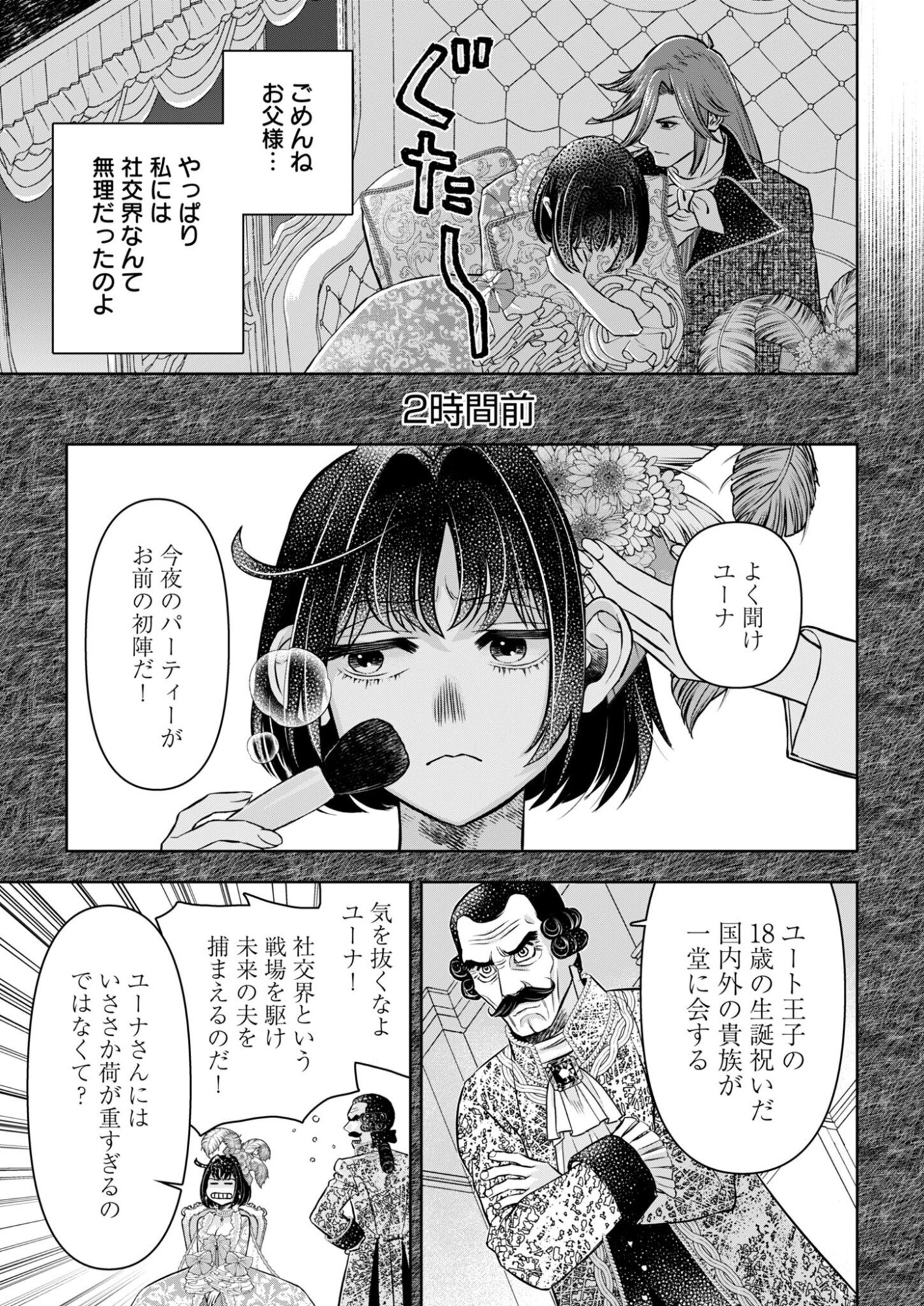 Onsen Mania Reijou no Isekai Yukemuri Kakumeiki Chapter 1 23ページ