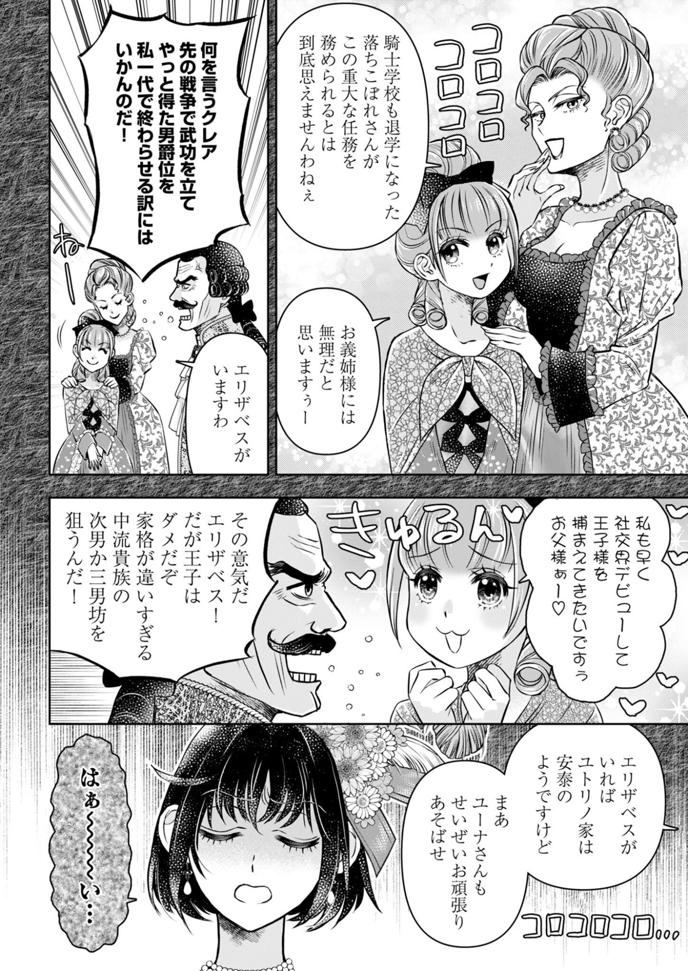 Onsen Mania Reijou no Isekai Yukemuri Kakumeiki Chapter 1 24ページ