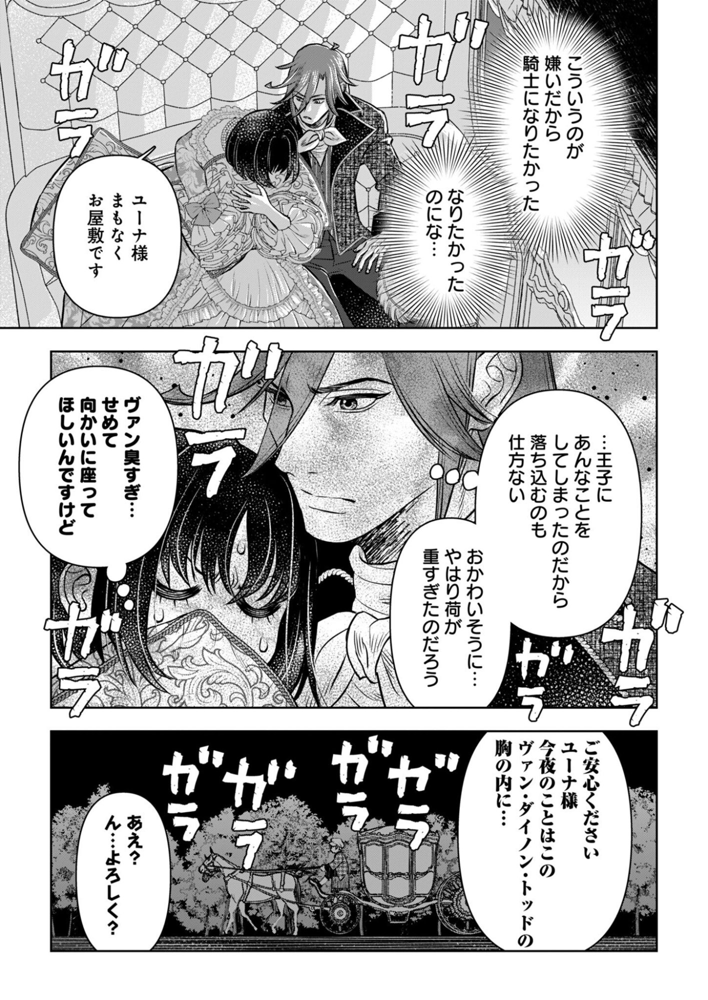 Onsen Mania Reijou no Isekai Yukemuri Kakumeiki Chapter 1 25ページ
