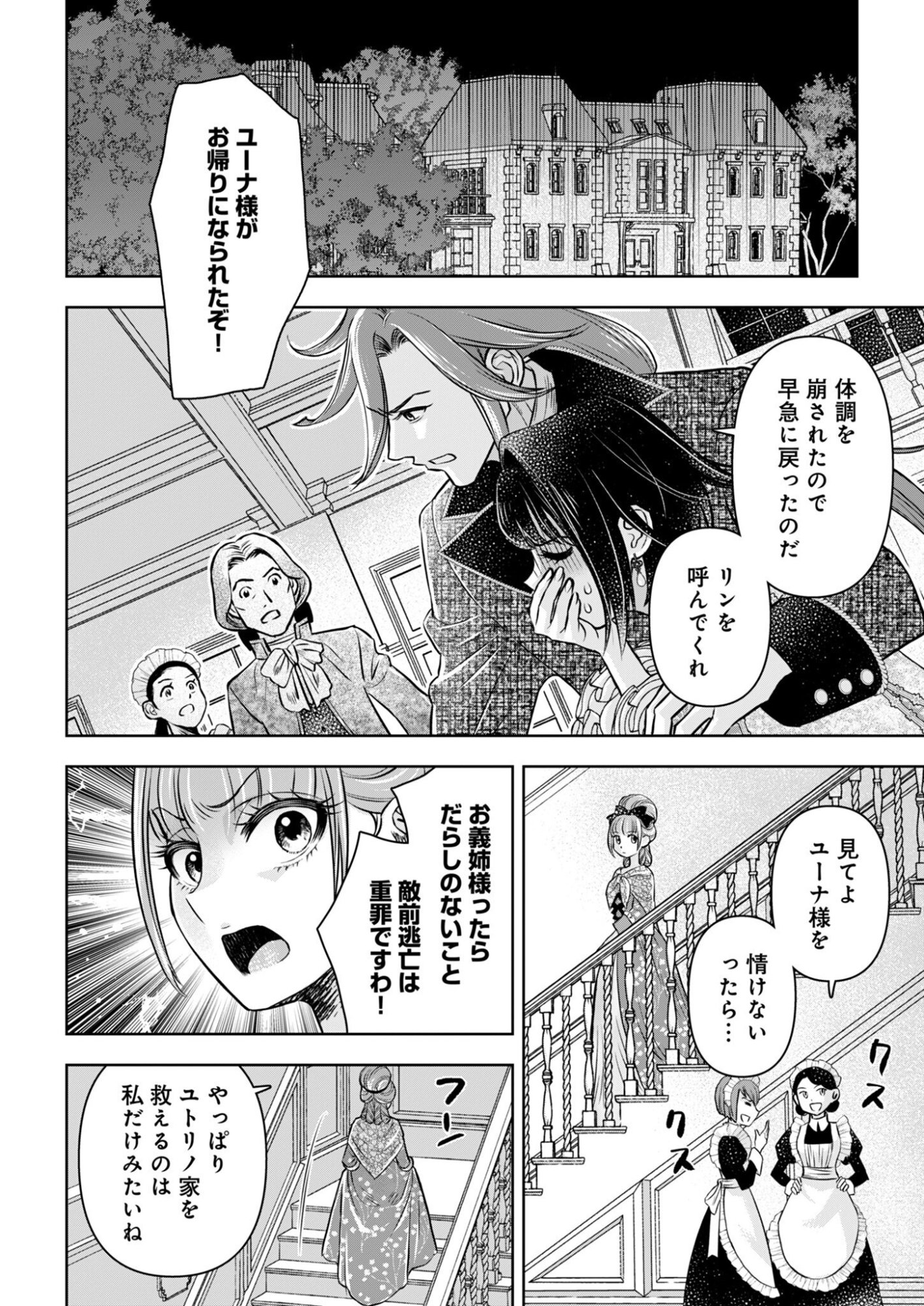 Onsen Mania Reijou no Isekai Yukemuri Kakumeiki Chapter 1 26ページ