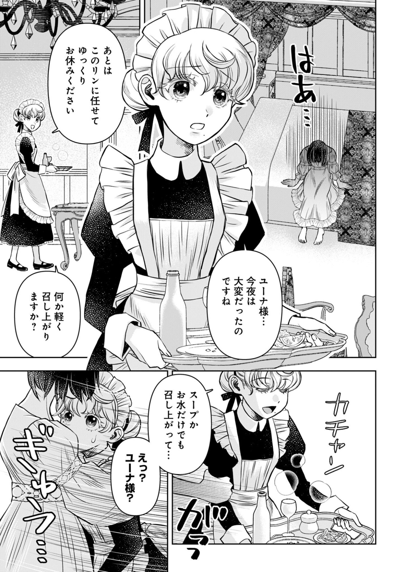 Onsen Mania Reijou no Isekai Yukemuri Kakumeiki Chapter 1 27ページ